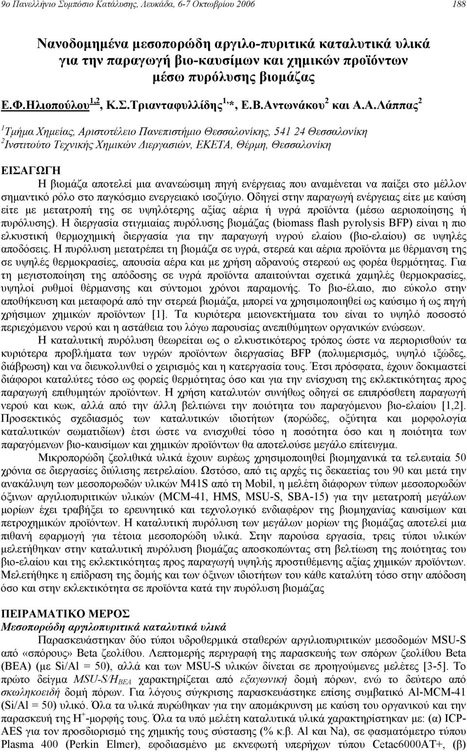 A.Λάππας 2 1 Τμήμα Χημείας, Αριστοτέλειο Πανεπιστήμιο Θεσσαλονίκης, 541 24 Θεσσαλονίκη 2 Ινστιτούτο Τεχνικής Χημικών Διεργασιών, ΕΚΕΤΑ, Θέρμη, Θεσσαλονίκη EIΣΑΓΩΓΗ Η βιομάζα αποτελεί μια ανανεώσιμη