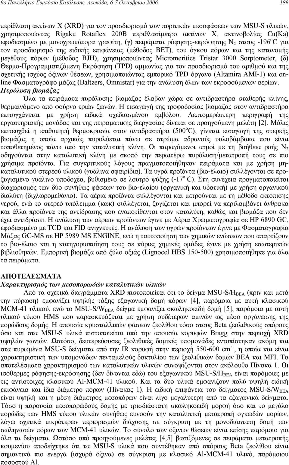 όγκου πόρων και της κατανομής μεγέθους πόρων (μέθοδος BJH), χρησιμοποιώντας Micromeritics Tristar 3000 Sorptometer, (δ) Θερμο-Προγραμματιζόμενη Εκρόφηση (TPD) αμμωνίας για τον προσδιορισμό του