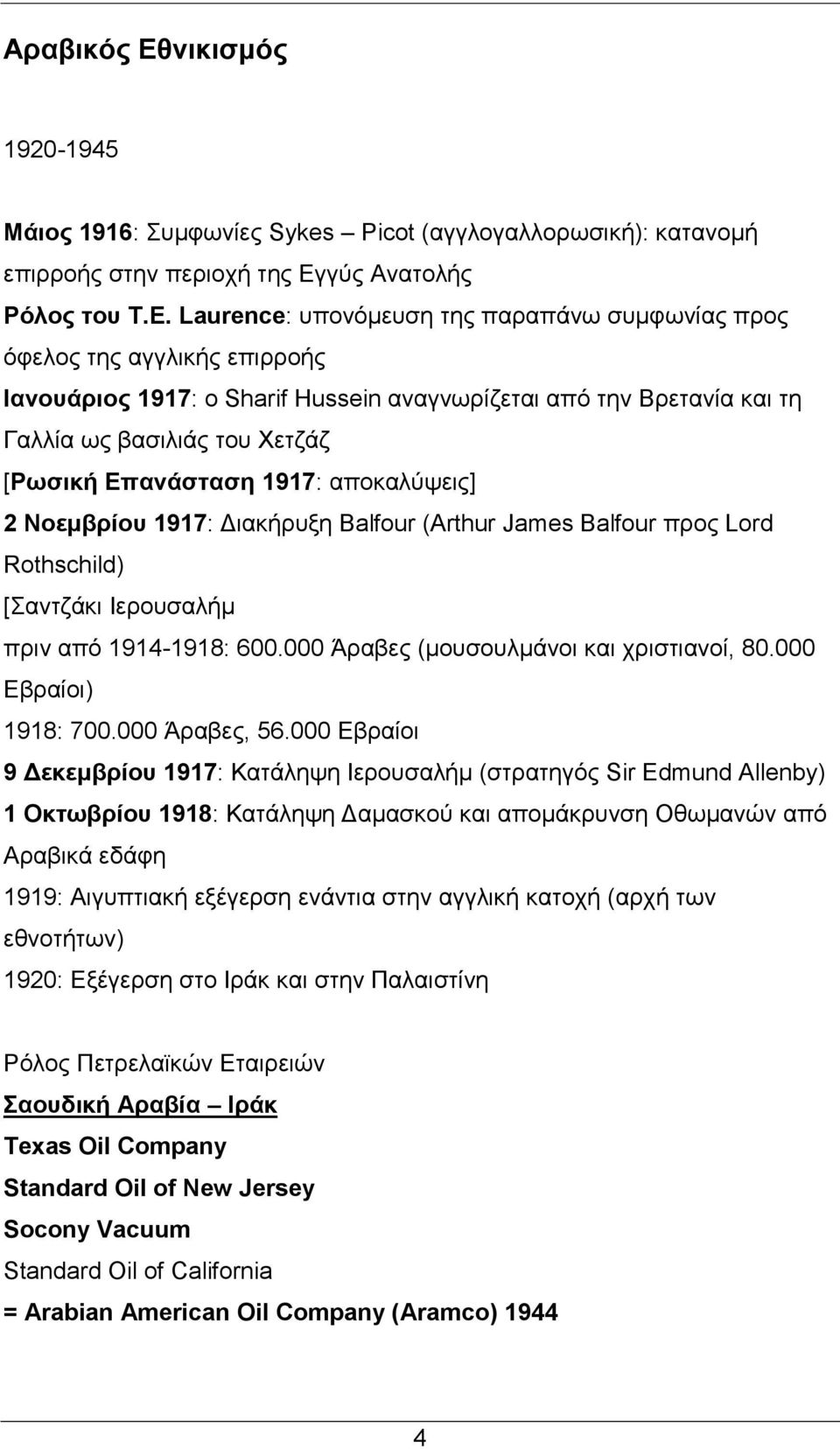 γύς Ανατολής Ρόλος του Τ.Ε.