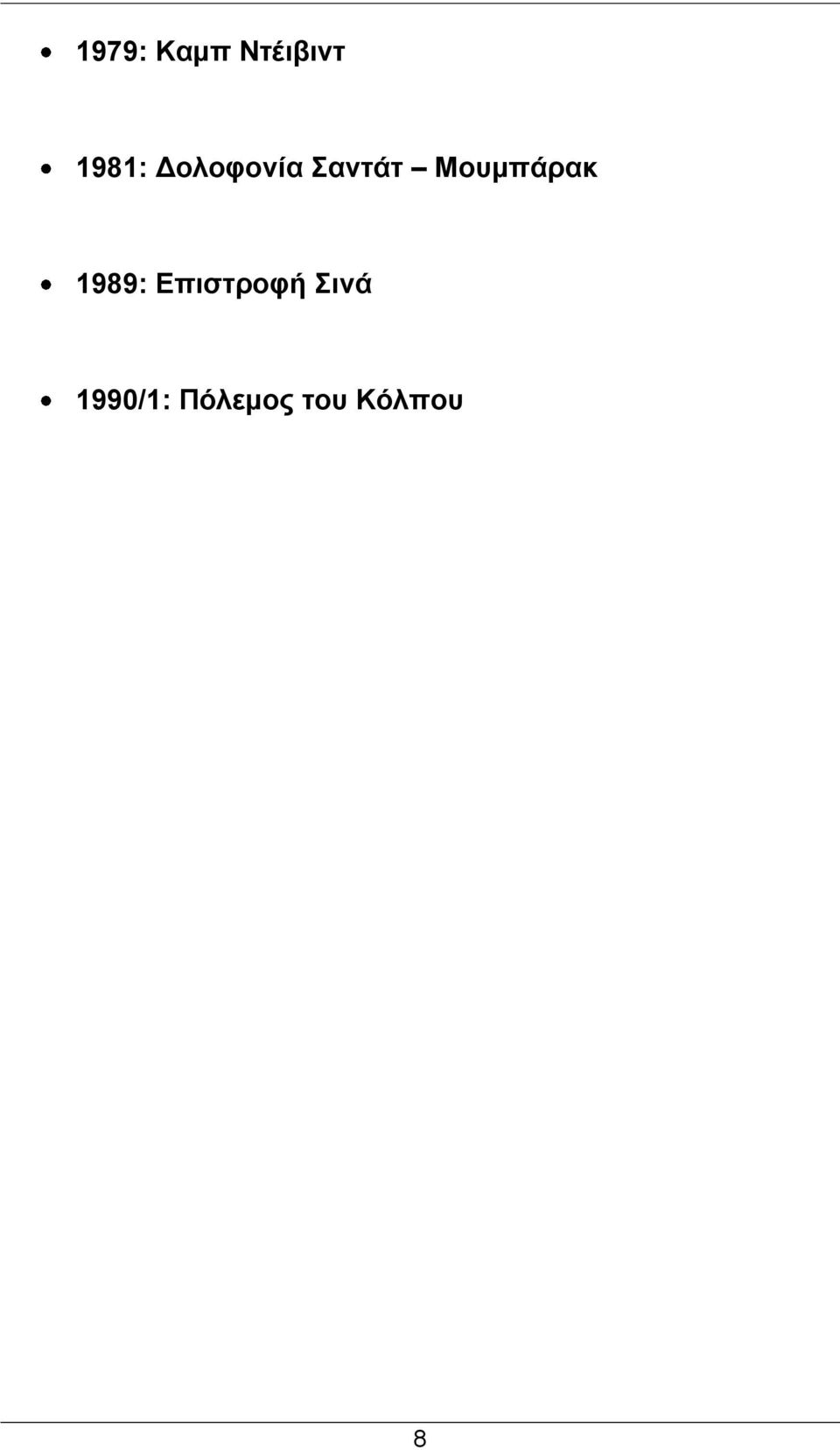Μουμπάρακ 1989: Επιστροφή