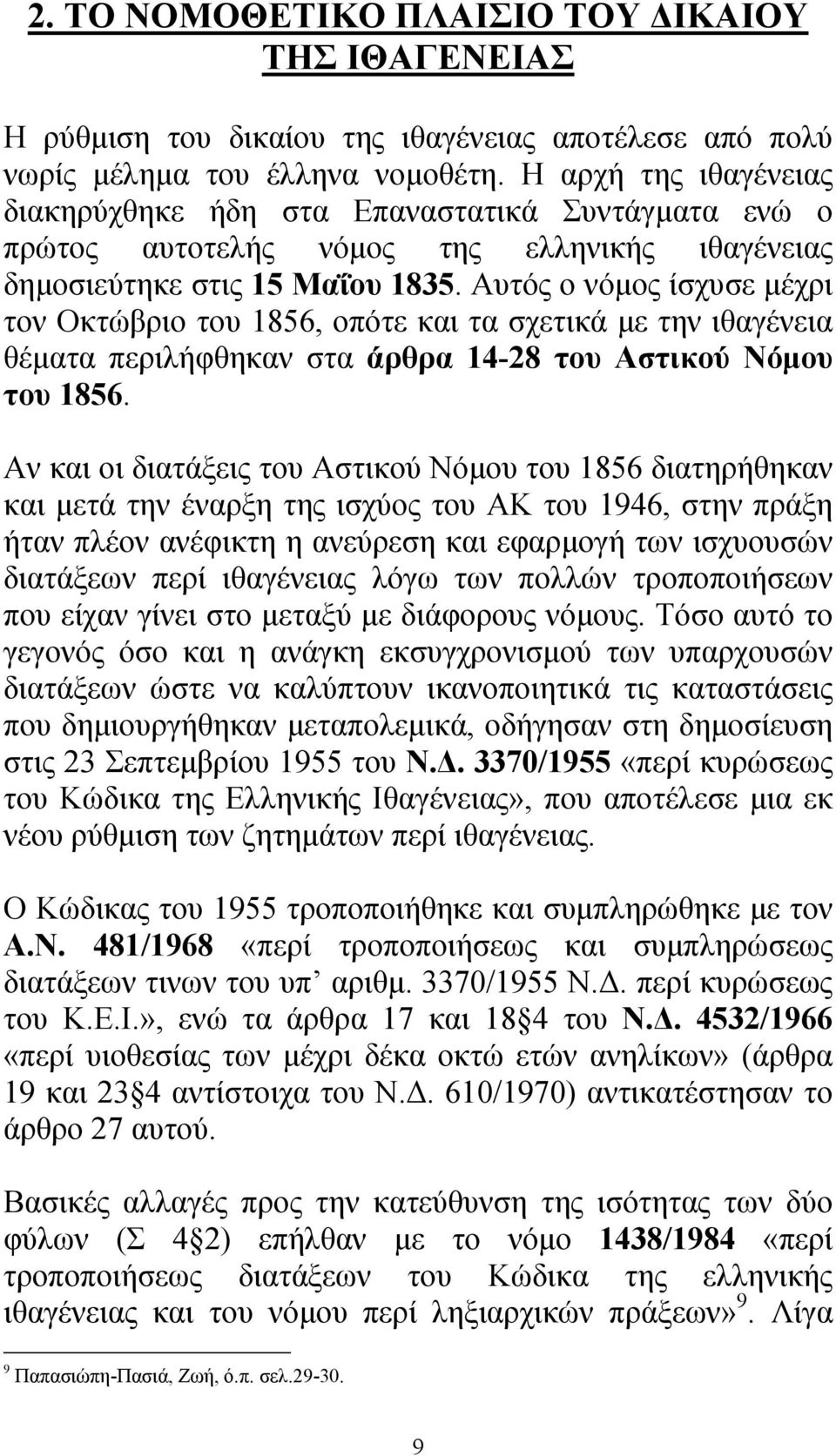 Αυτός ο νόµος ίσχυσε µέχρι τον Οκτώβριο του 1856, οπότε και τα σχετικά µε την ιθαγένεια θέµατα περιλήφθηκαν στα άρθρα 14-28 του Αστικού Νόµου του 1856.
