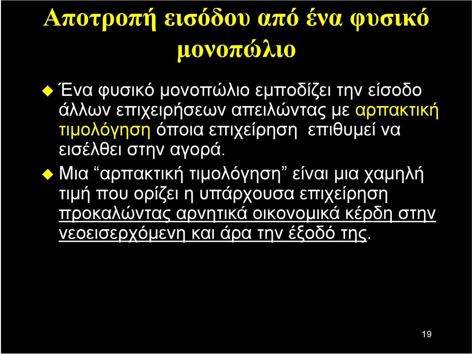 εισέλθει στην αγορά.