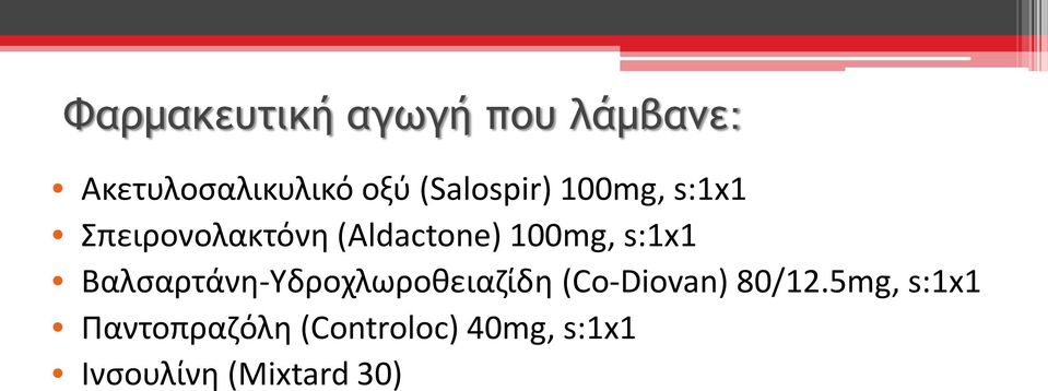 s:1x1 Βαλσαρτάνη-Υδροχλωροθειαζίδη (Co-Diovan) 80/12.