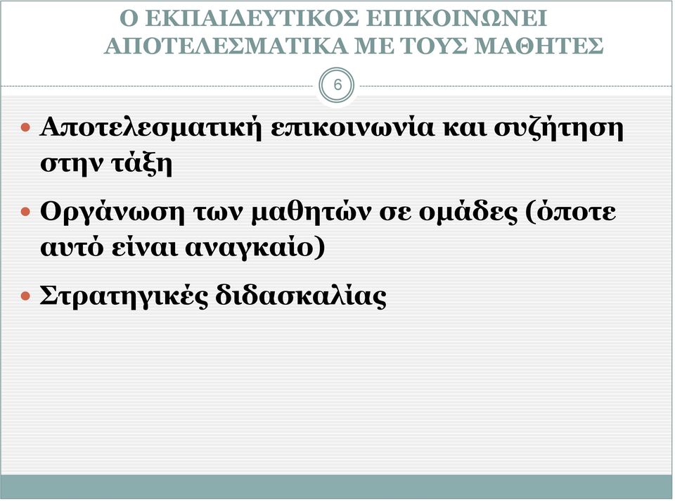 συζήτηση στην τάξη Οργάνωση των μαθητών σε