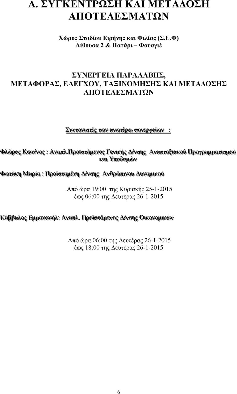 ΑΔΟΣΗ ΑΠΟΤΕΛ
