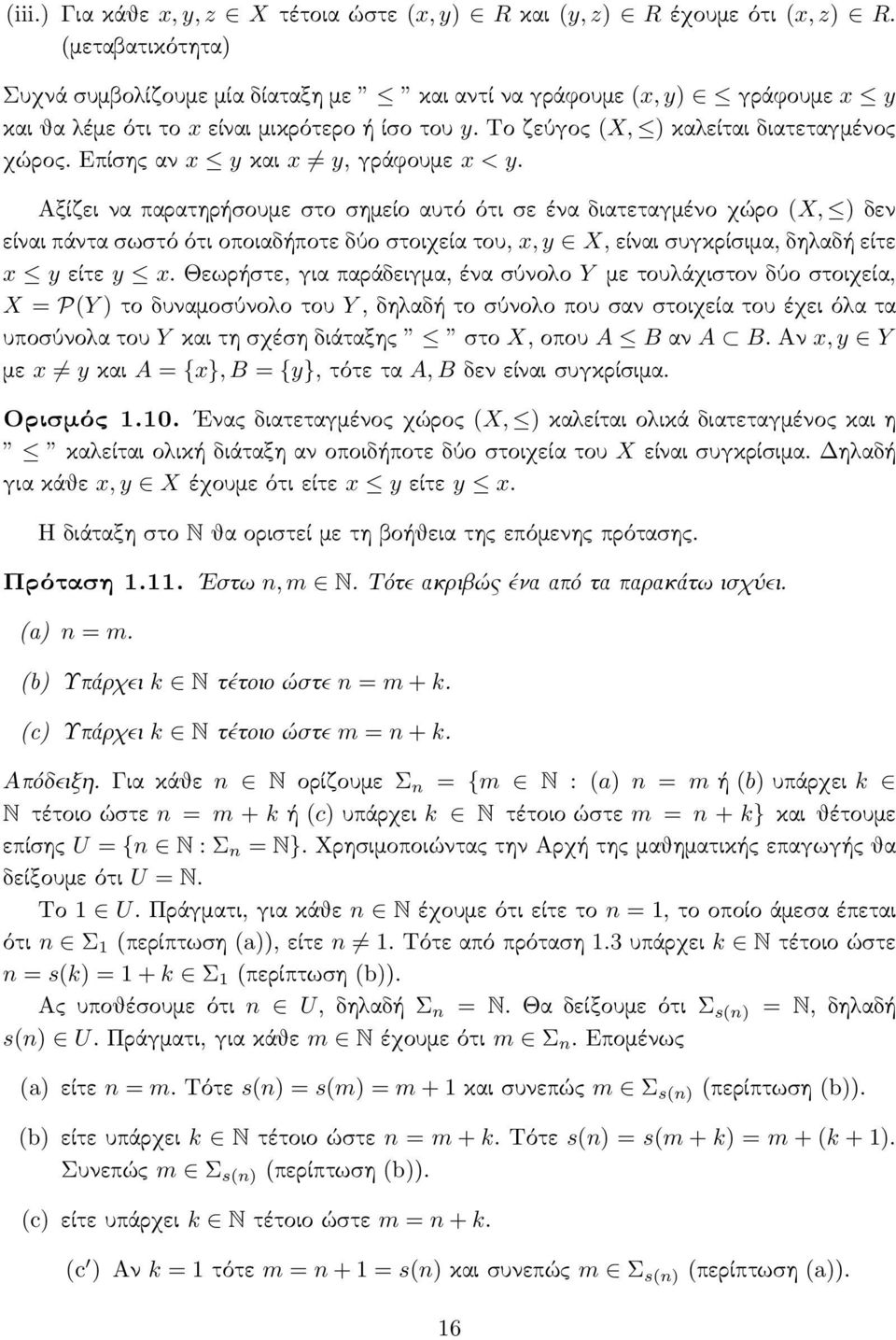 Επίσης αν x y και x y, γράϕουμε x < y.