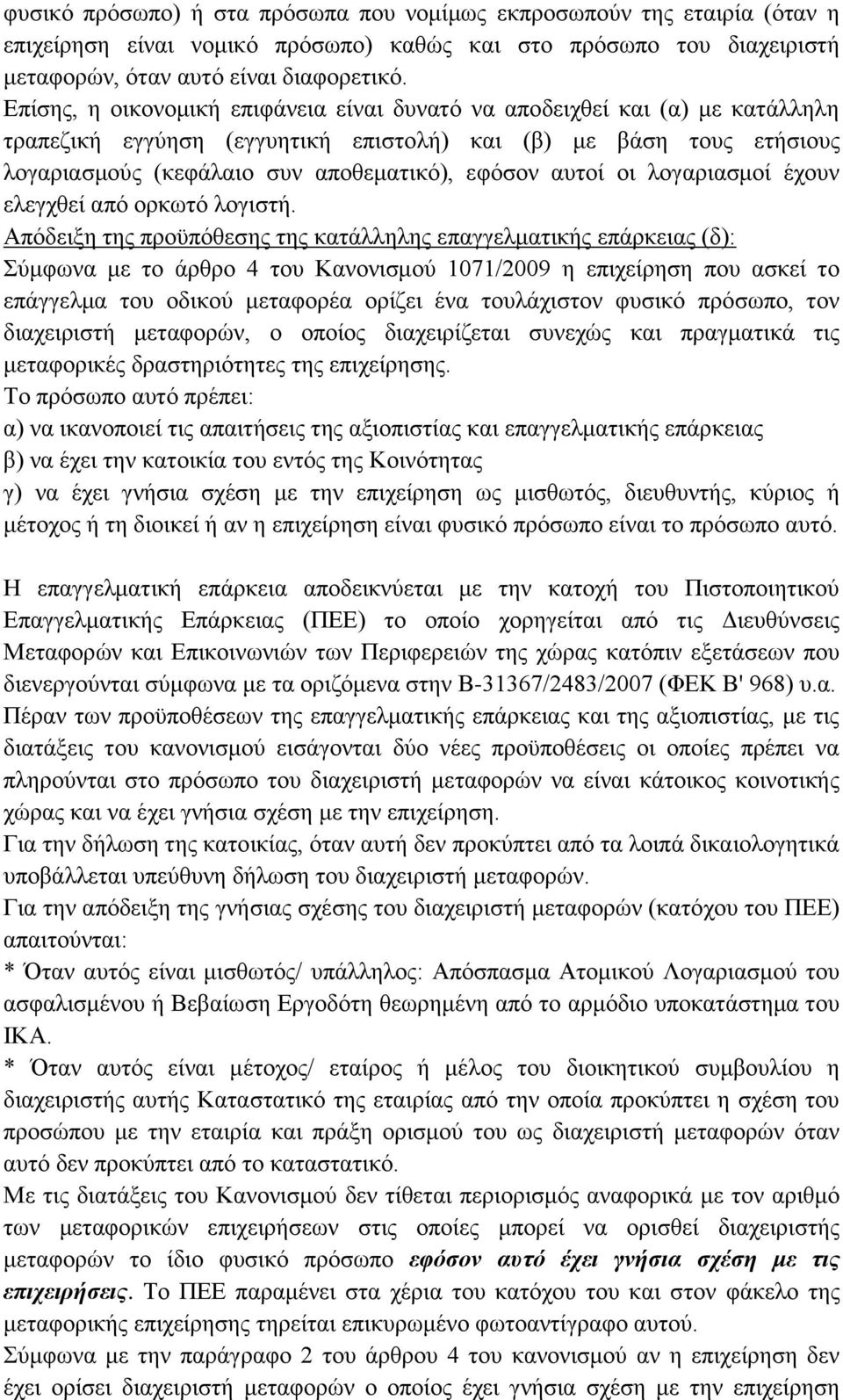 αυτοί οι λογαριασμοί έχουν ελεγχθεί από ορκωτό λογιστή.