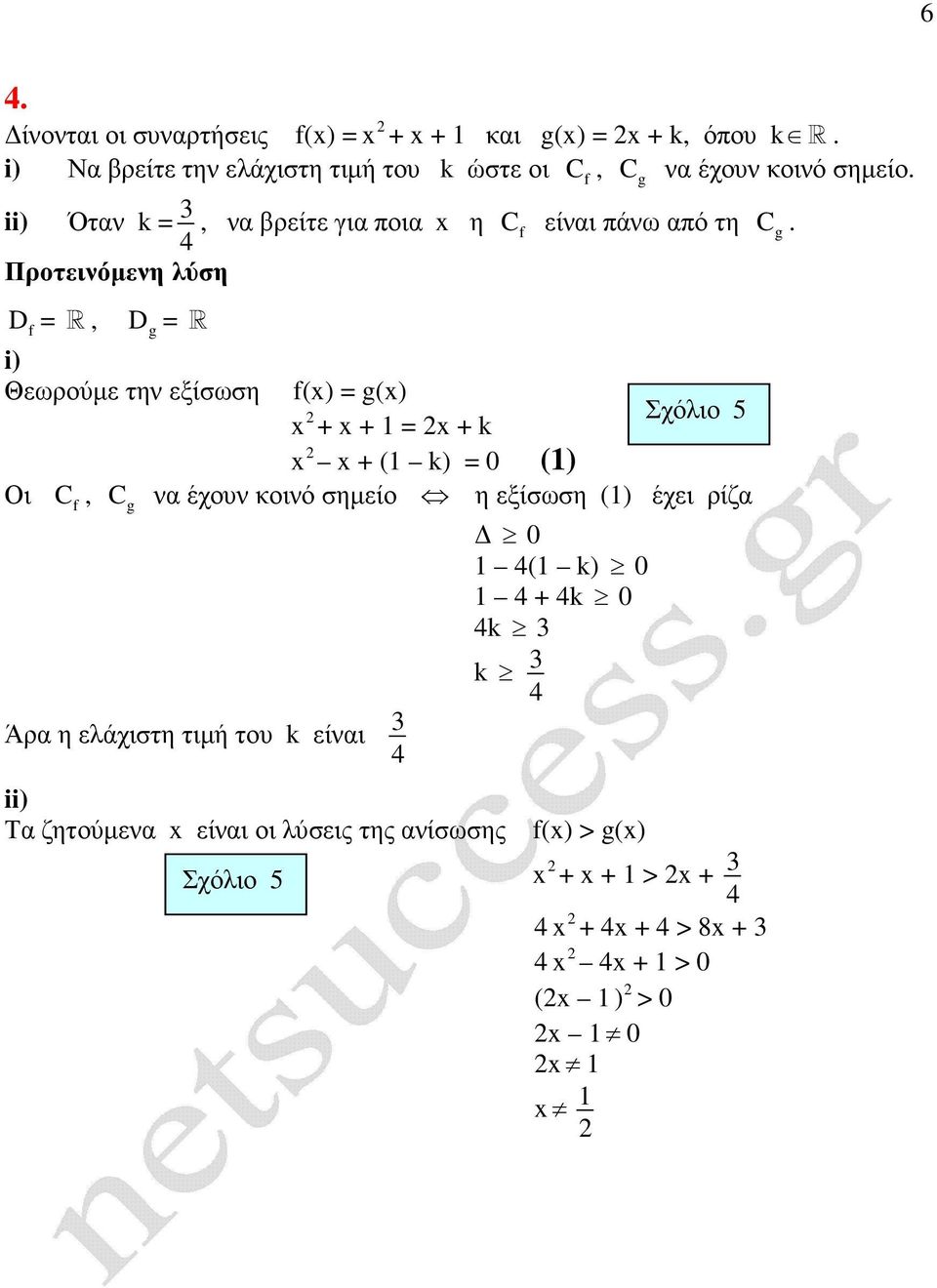 ii) Όταν k = 3 4, να βρείτε για ποια η είναι πάνω από τη = R, = R i) Θεωρούµε την εξίσωση Οι, () = () + + 1 = + k + (1 k) = 0