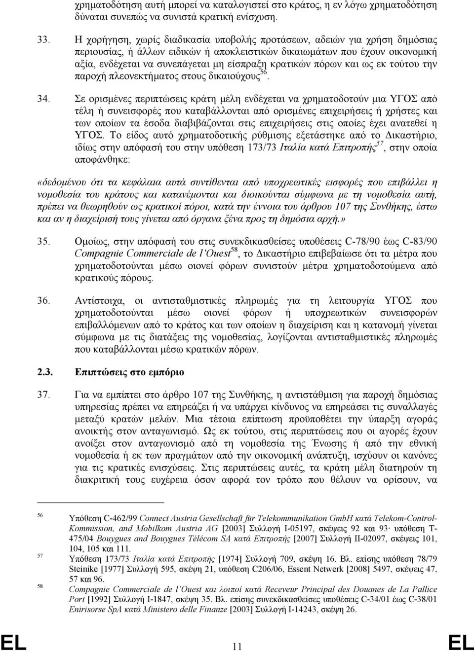κρατικών πόρων και ως εκ τούτου την παροχή πλεονεκτήµατος στους δικαιούχους 56. 34.