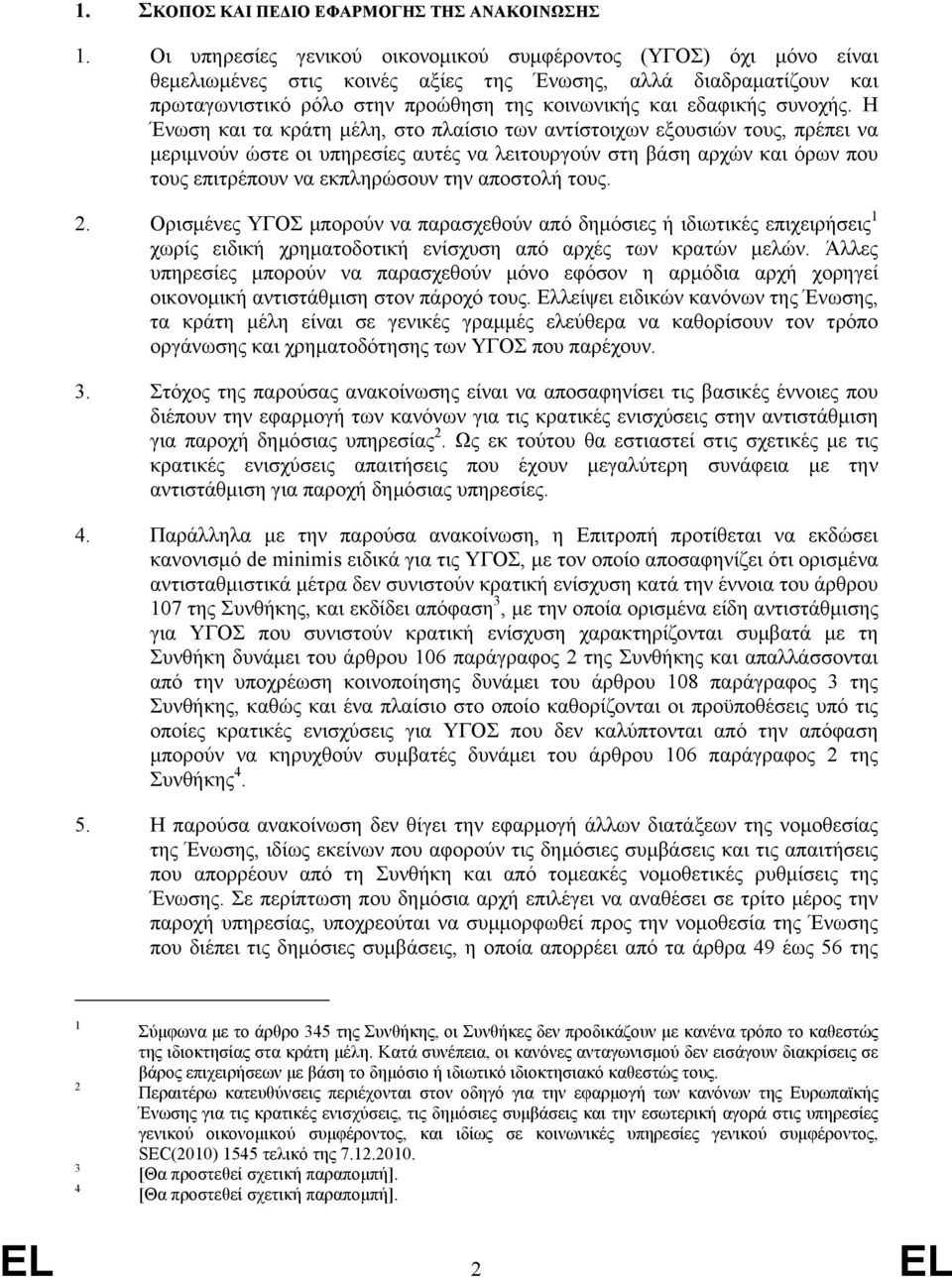 συνοχής.