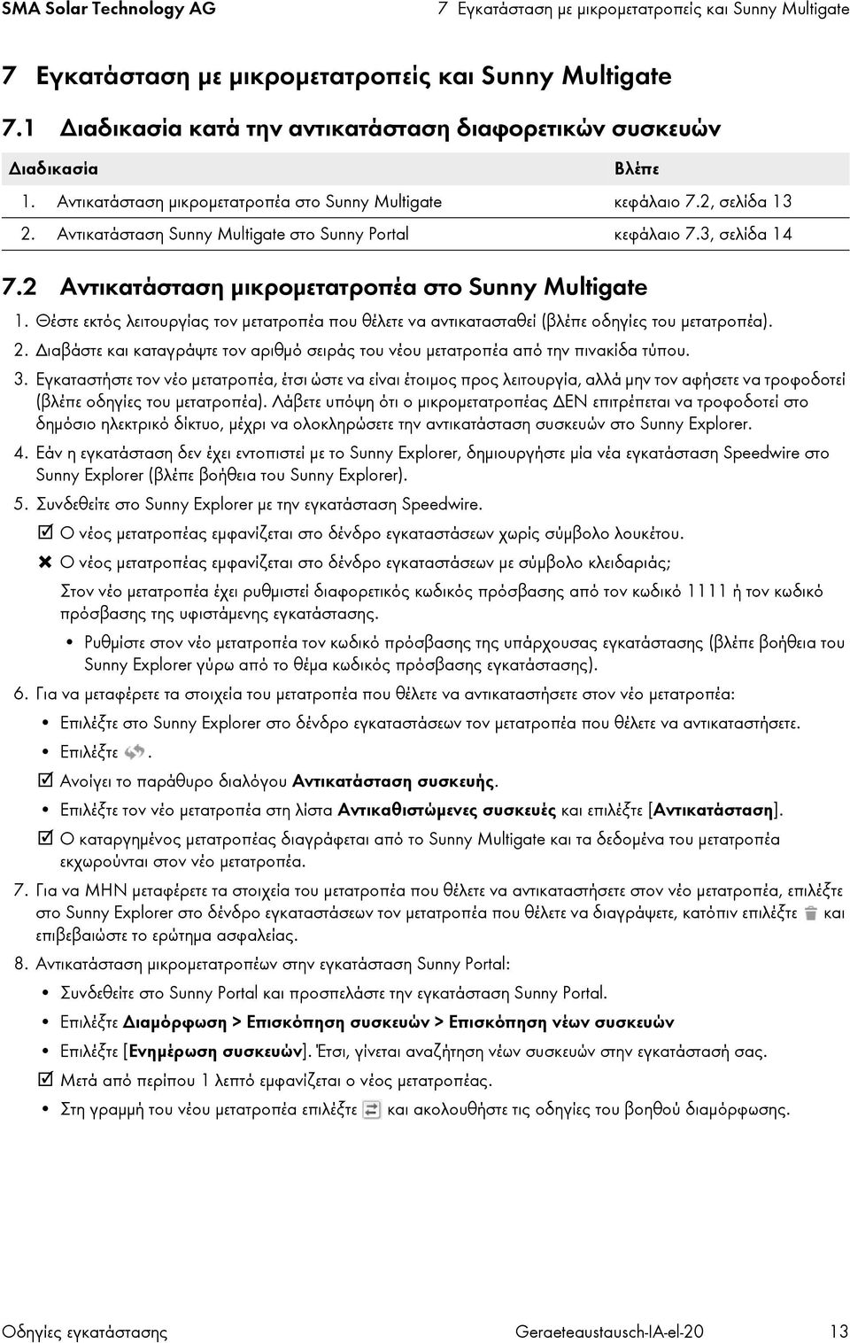 Αντικατάσταση Sunny Multigate στο Sunny Portal κεφάλαιο 7.3, σελίδα 14 7.2 Αντικατάσταση μικρομετατροπέα στο Sunny Multigate 1.