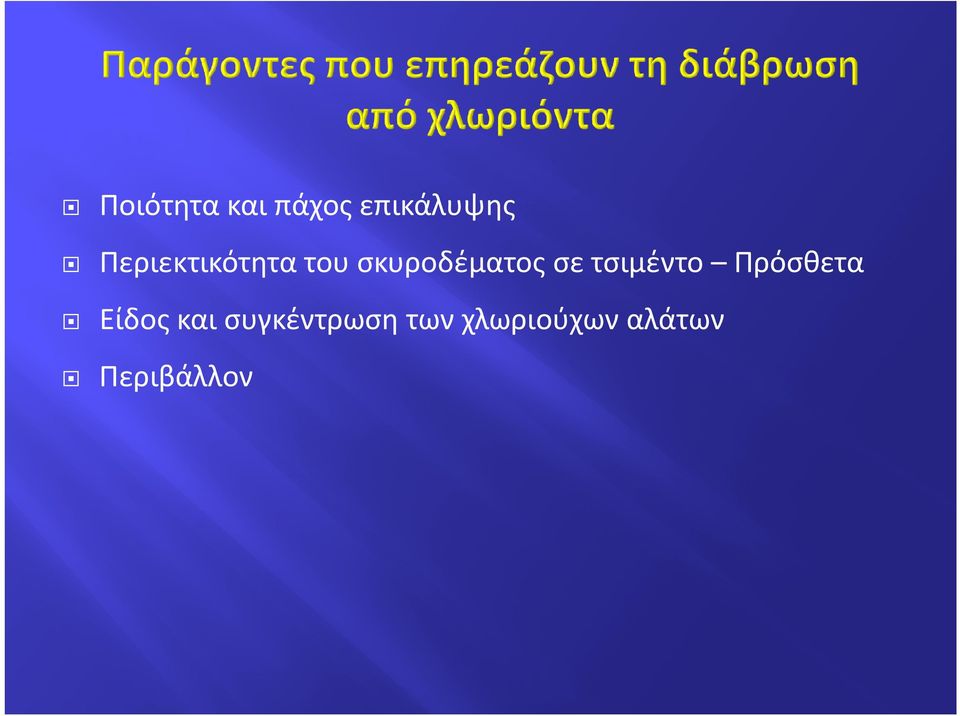 τσιμέντο Πρόσθετα Είδος και