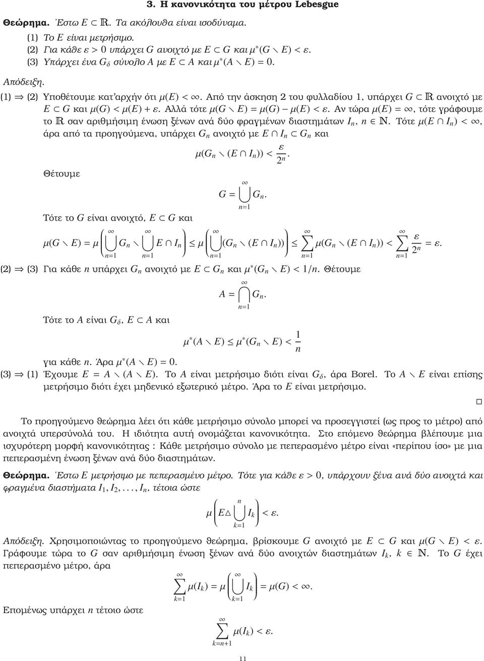 Αν τώραµ(e)=, τότε γράφουµε τοêσαν αριθµήσιµη ένωση ξένων ανά δύο ϕραγµένων διαστηµάτων I n, n Æ.