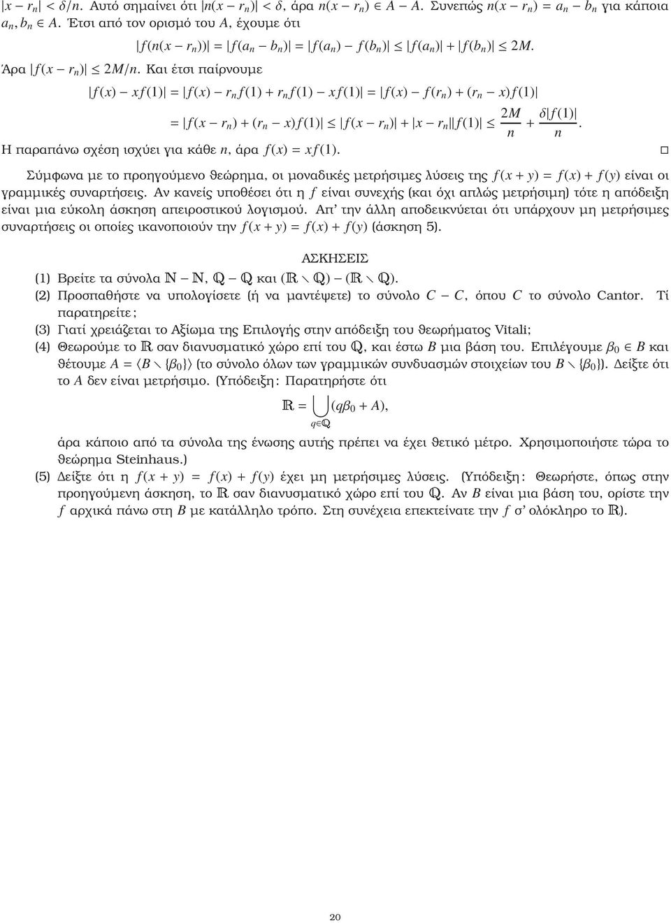 f (x) x f (1) = f (x) r n f (1)+ r n f (1) x f (1) = f (x) f (r n )+(r n x) f (1) = f (x r n )+(r n x) f (1) f (x r n ) + x r n f (1) 2M n Η παραπάνω σχέση ισχύει για κάθε n, άρα f (x) = x f (1).