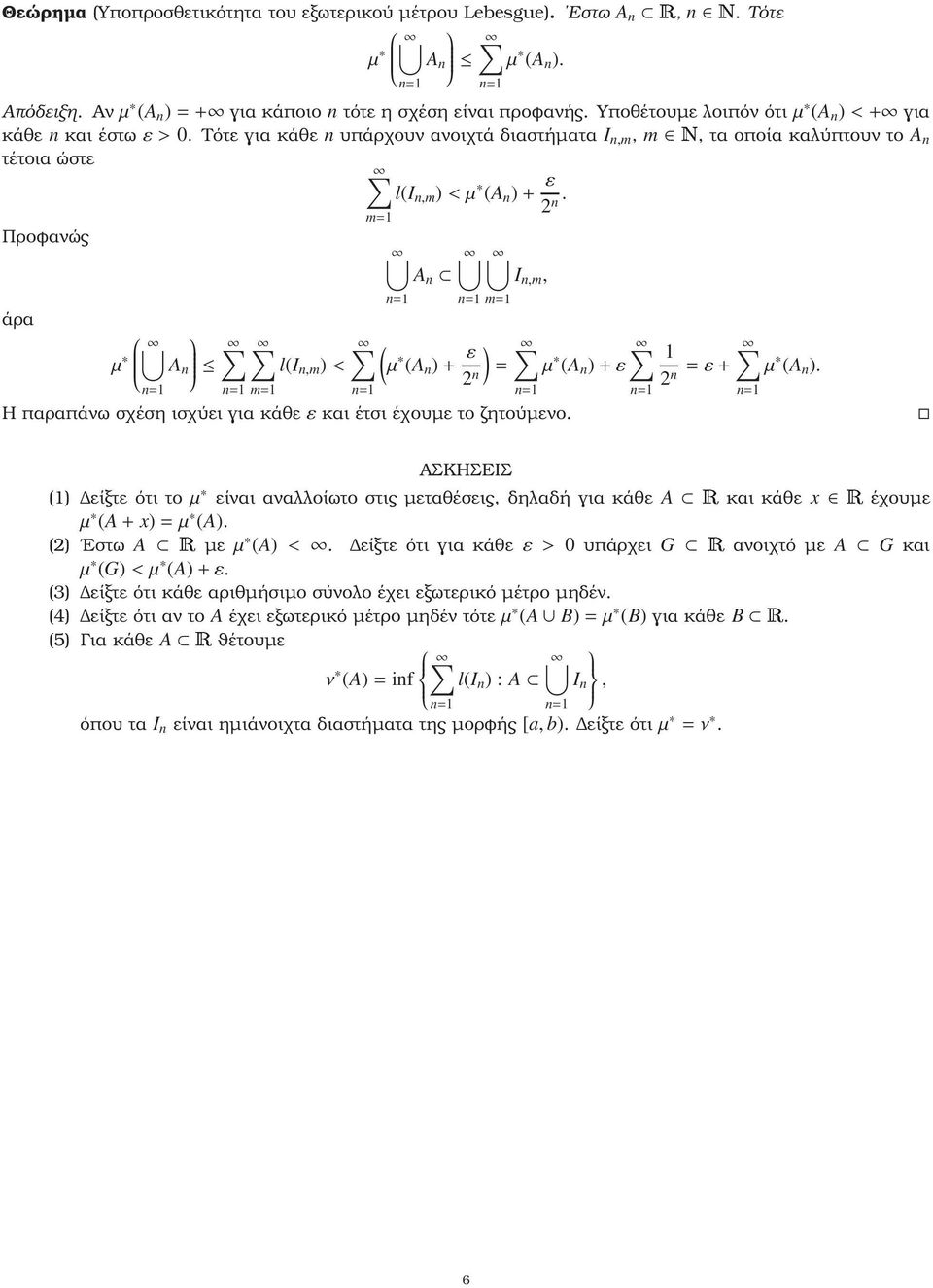 m=1 Προφανώς A n I n,m, άρα m=1 m=1 µ A n l(i n,m )< (µ (A n )+ ε ) 2 n = µ 1 (A n )+ε 2 n=ε+ µ (A n ). Η παραπάνω σχέση ισχύει για κάθεεκαι έτσι έχουµε το Ϲητούµενο.