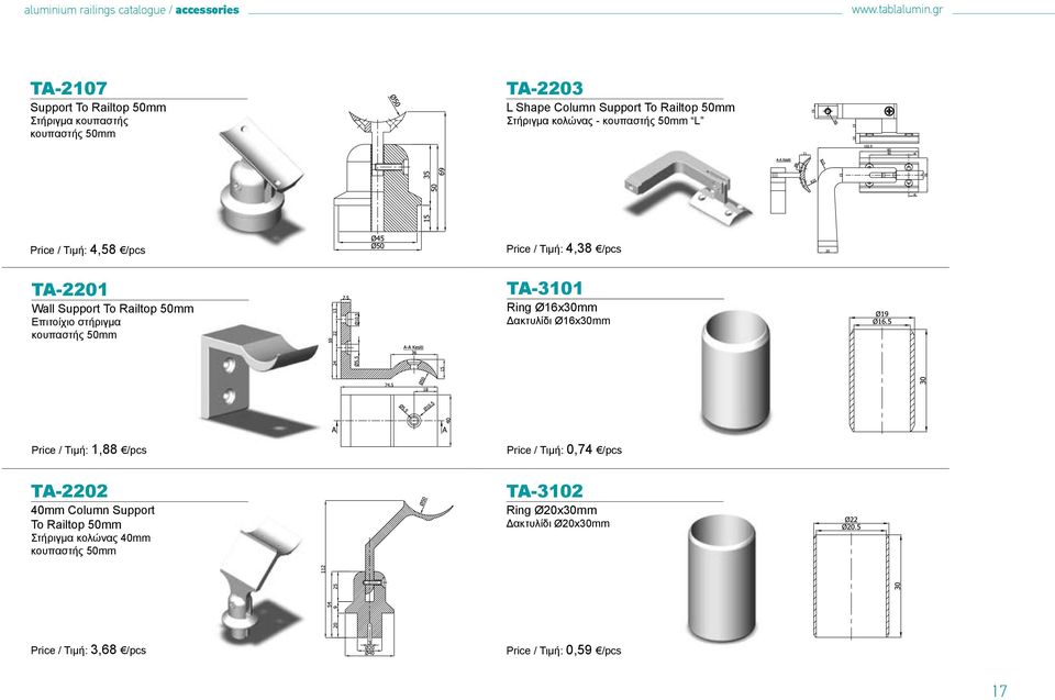 50mm L Price / Τιμή: 4,58 /pcs Price / Τιμή: 4,38 /pcs TA-2201 Wall Support To Railtop 50mm Επιτοίχιο στήριγμα κουπαστής 50mm TA-3101 Ring Ø16x30mm