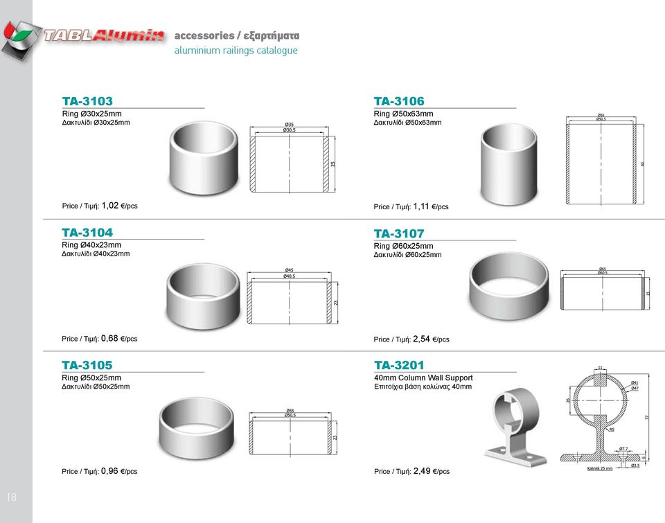 Ring Ø60x25mm Δακτυλίδι Ø60x25mm Price / Τιμή: 0,68 /pcs Price / Τιμή: 2,54 /pcs TA-3105 Ring Ø50x25mm Δακτυλίδι