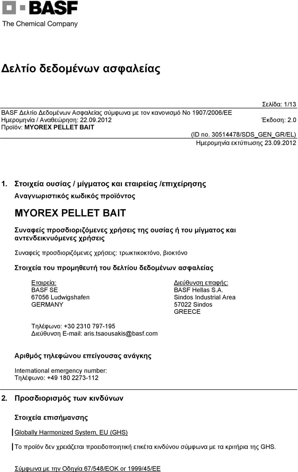 Συναφείς προσδιοριζόμενες χρήσεις: τρωκτικοκτόνο, βιοκτόνο Στοιχεία του προμηθευτή του δελτίου δεδομένων ασφαλείας Εταιρεία: BAS
