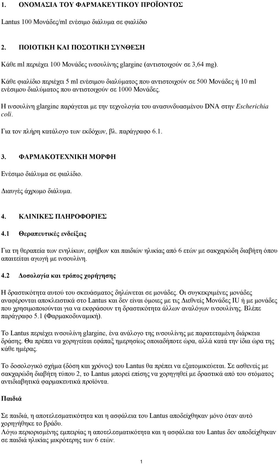 Η ινσουλίνη glargine παράγεται με την τεχνολογία του ανασυνδυασμένου DNA στην Escherichia coli. Για τον πλήρη κατάλογο των εκδόχων, βλ. παράγραφο 6.1. 3.