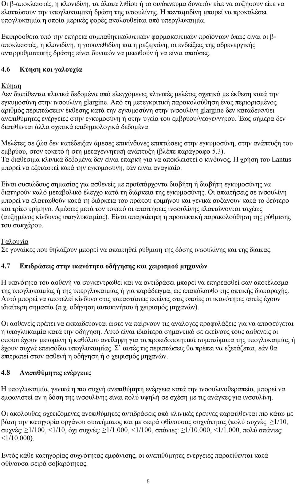 Επιπρόσθετα υπό την επήρεια συμπαθητικολυτικών φαρμακευτικών προϊόντων όπως είναι οι β- αποκλειστές, η κλονιδίνη, η γουανεθιδίνη και η ρεζερπίνη, οι ενδείξεις της αδρενεργικής αντιρρυθμιστικής δράσης