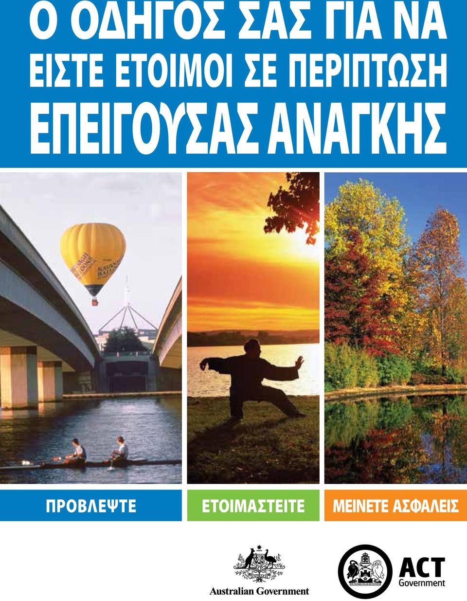 ΕΠΕΙΓΟΥΣΑΣ ΑΝΑΓΚΗΣ