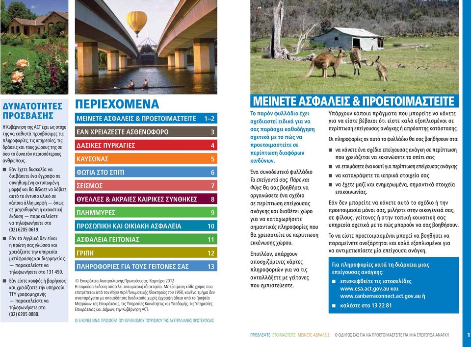 τηλεφωνήσετε στο (02) 6205 0619. Εάν τα Αγγλικά δεν είναι η πρώτη σας γλώσσα και χρειάζεστε την υπηρεσία μετάφρασης και διερμηνείας παρακαλείστε να τηλεφωνήσετε στο 131 450.