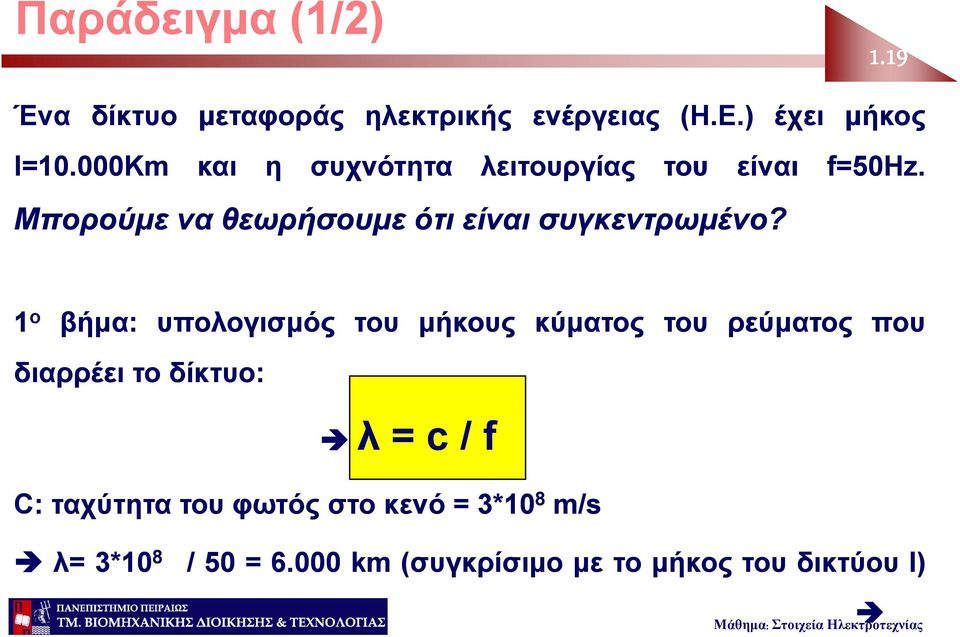 είναι f=50hz.