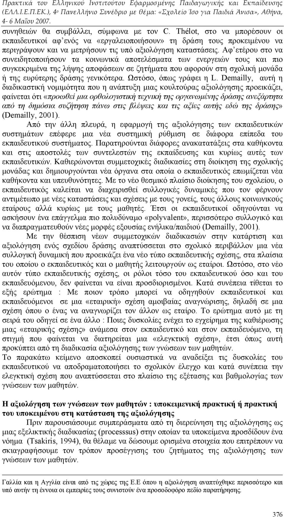 Αφ ετέρου στο να συνειδητοποιήσουν τα κοινωνικά αποτελέσματα των ενεργειών τους και πιο συγκεκριμένα της λήψης αποφάσεων σε ζητήματα που αφορούν στη σχολική μονάδα ή της ευρύτερης δράσης γενικότερα.