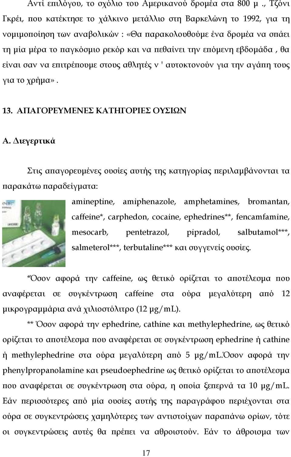 επόμενη εβδομάδα, θα είναι σαν να επιτρέπουμε στους αθλητές ν ' αυτοκτονούν για την αγάπη τους για το χρήμα». 13. ΑΠΑΓΟΡΕΥΜΕΝΕΣ ΚΑΤΗΓΟΡΙΕΣ ΟΥΣΙΩΝ Α.