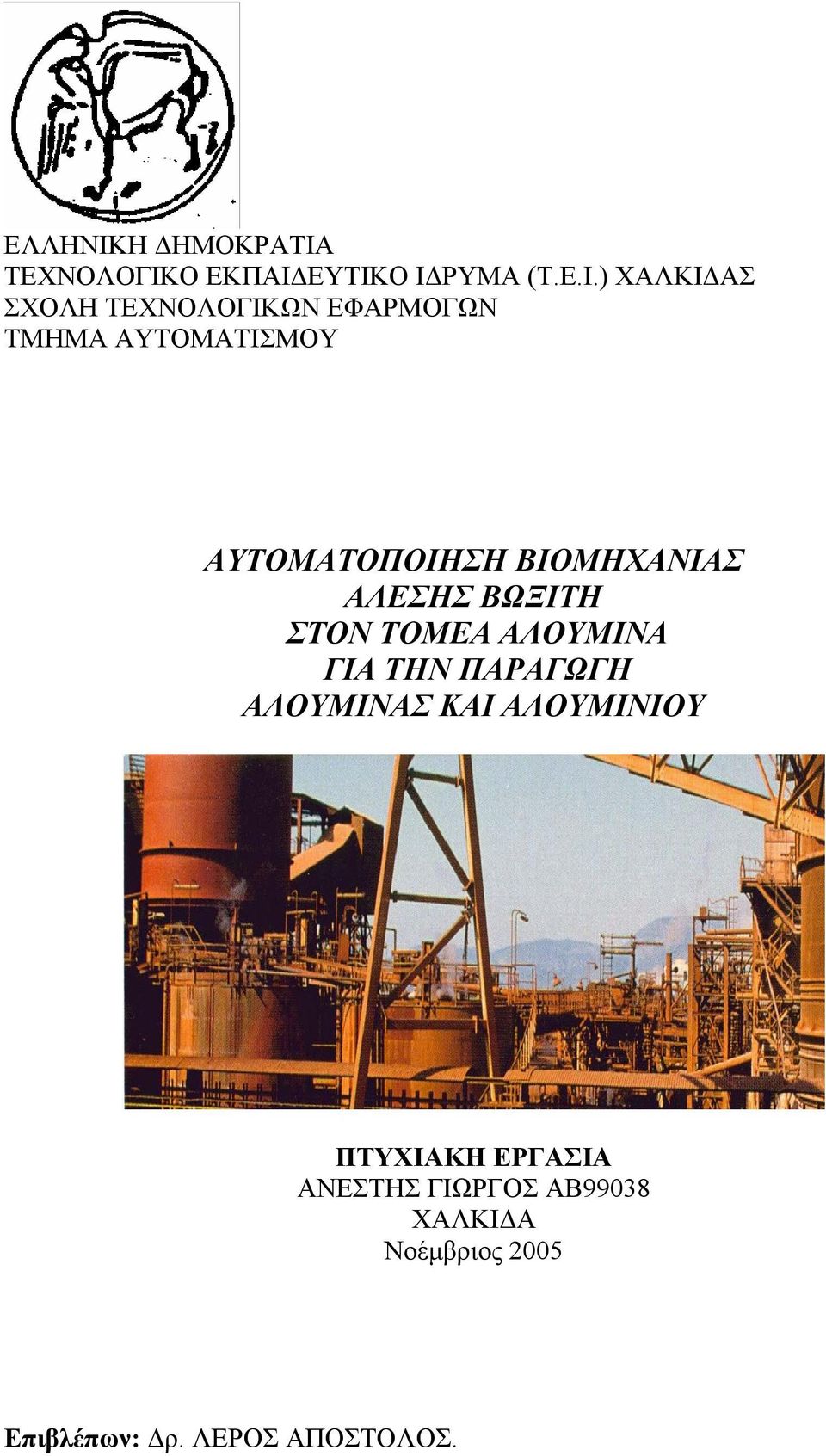 ΤΕΧΝΟΛΟΓΙΚ