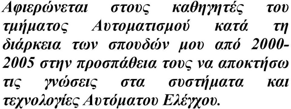 από 2000-2005 στην προσπάθεια τους να αποκτήσω