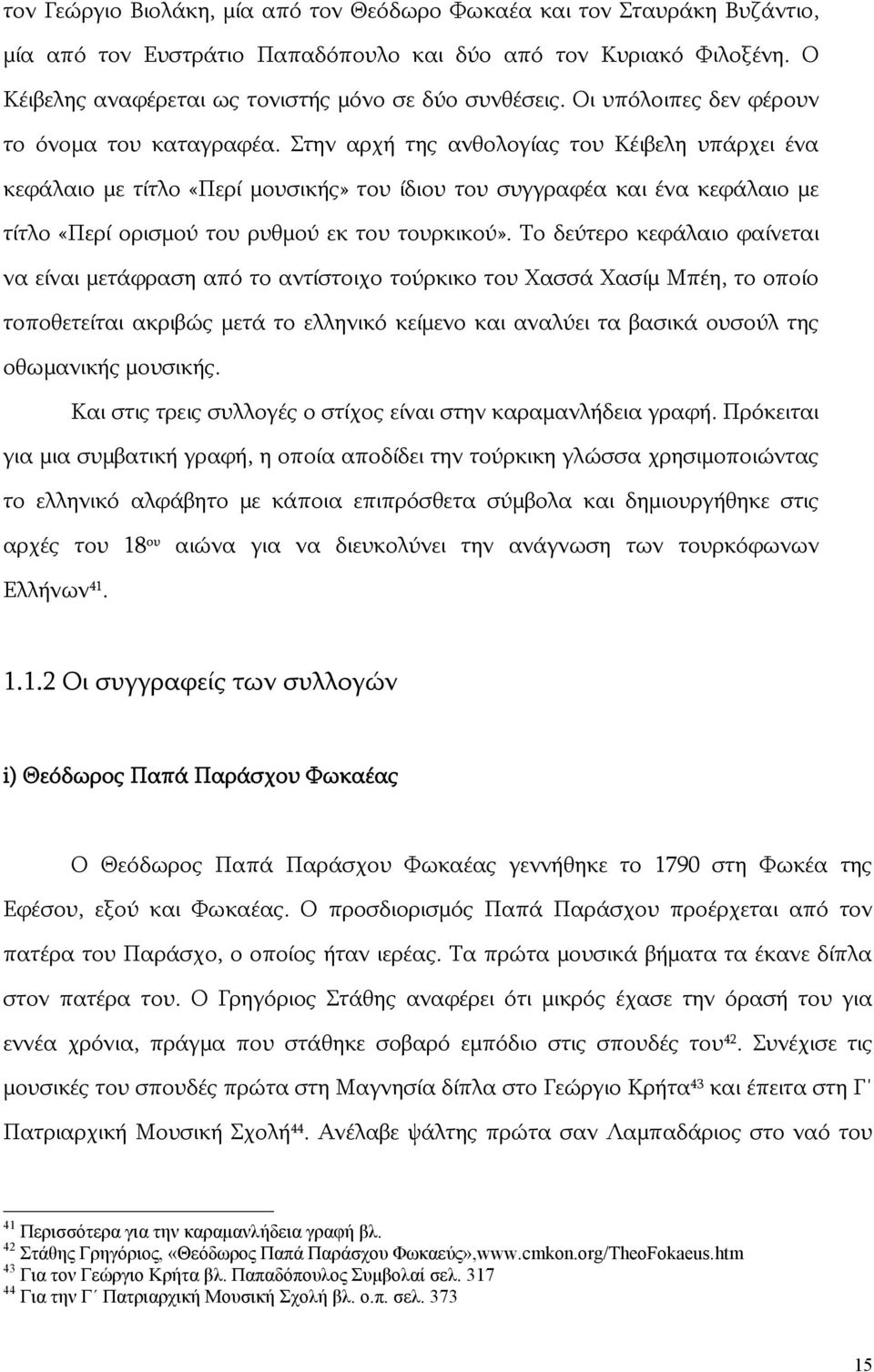 Στην αρχή της ανθολογίας του Κέιβελη υπάρχει ένα κεφάλαιο με τίτλο «Περί μουσικής» του ίδιου του συγγραφέα και ένα κεφάλαιο με τίτλο «Περί ορισμού του ρυθμού εκ του τουρκικού».