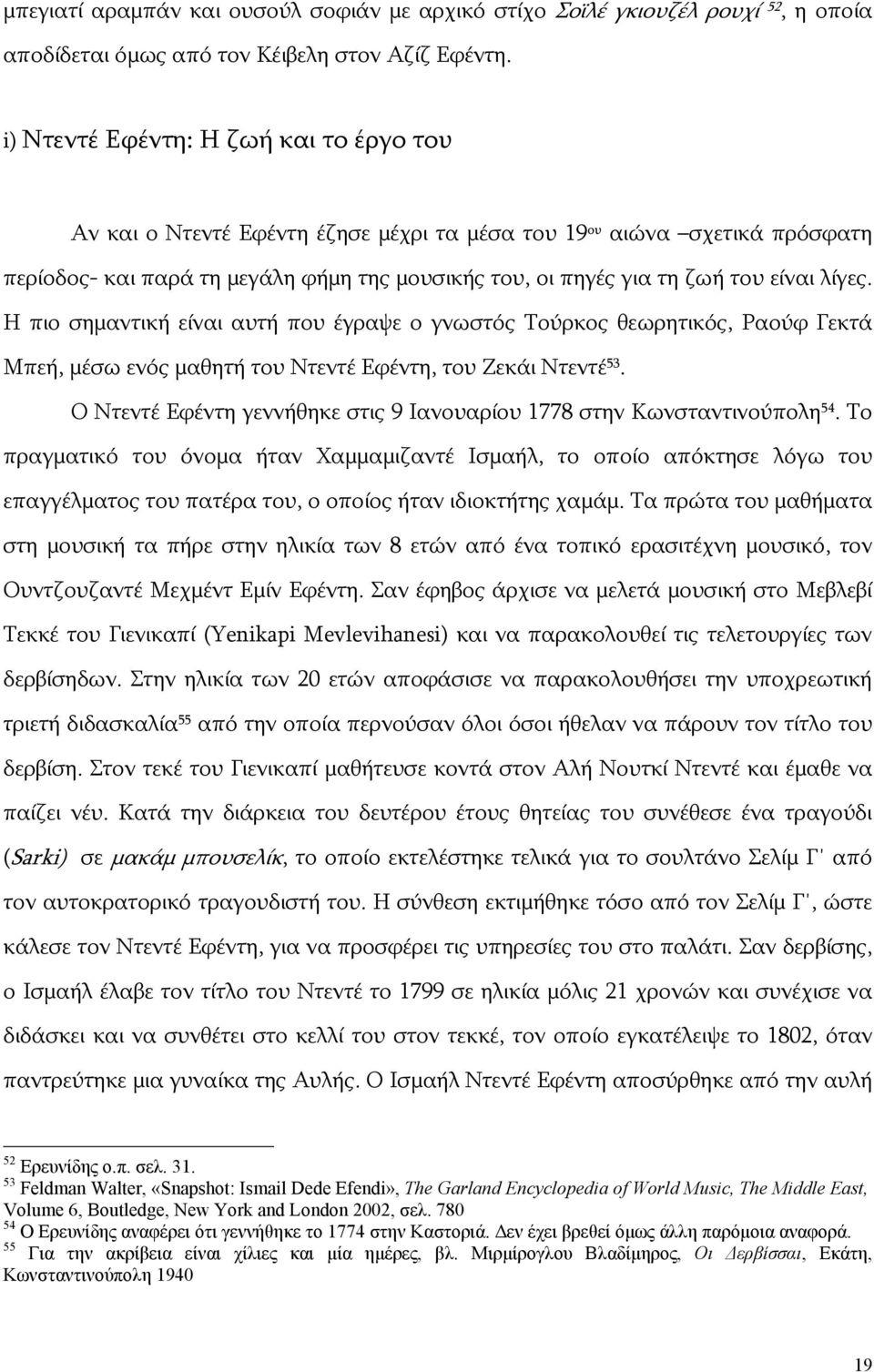 λίγες. Η πιο σημαντική είναι αυτή που έγραψε ο γνωστός Τούρκος θεωρητικός, Ραούφ Γεκτά Μπεή, μέσω ενός μαθητή του Ντεντέ Εφέντη, του Ζεκάι Ντεντέ 53.