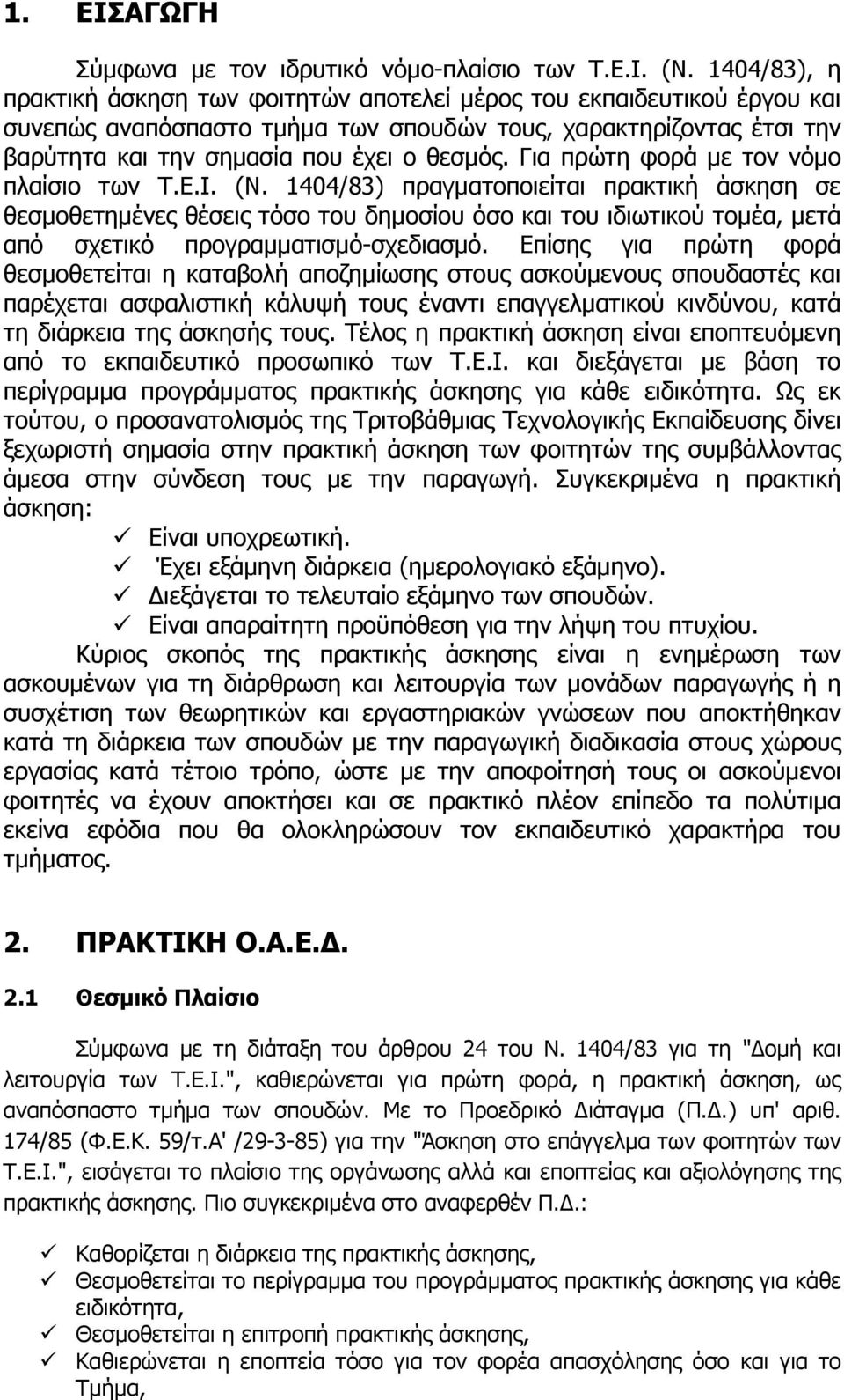 Για πρώτη φορά µε τον νόµο πλαίσιο των Τ.Ε.Ι. (Ν.