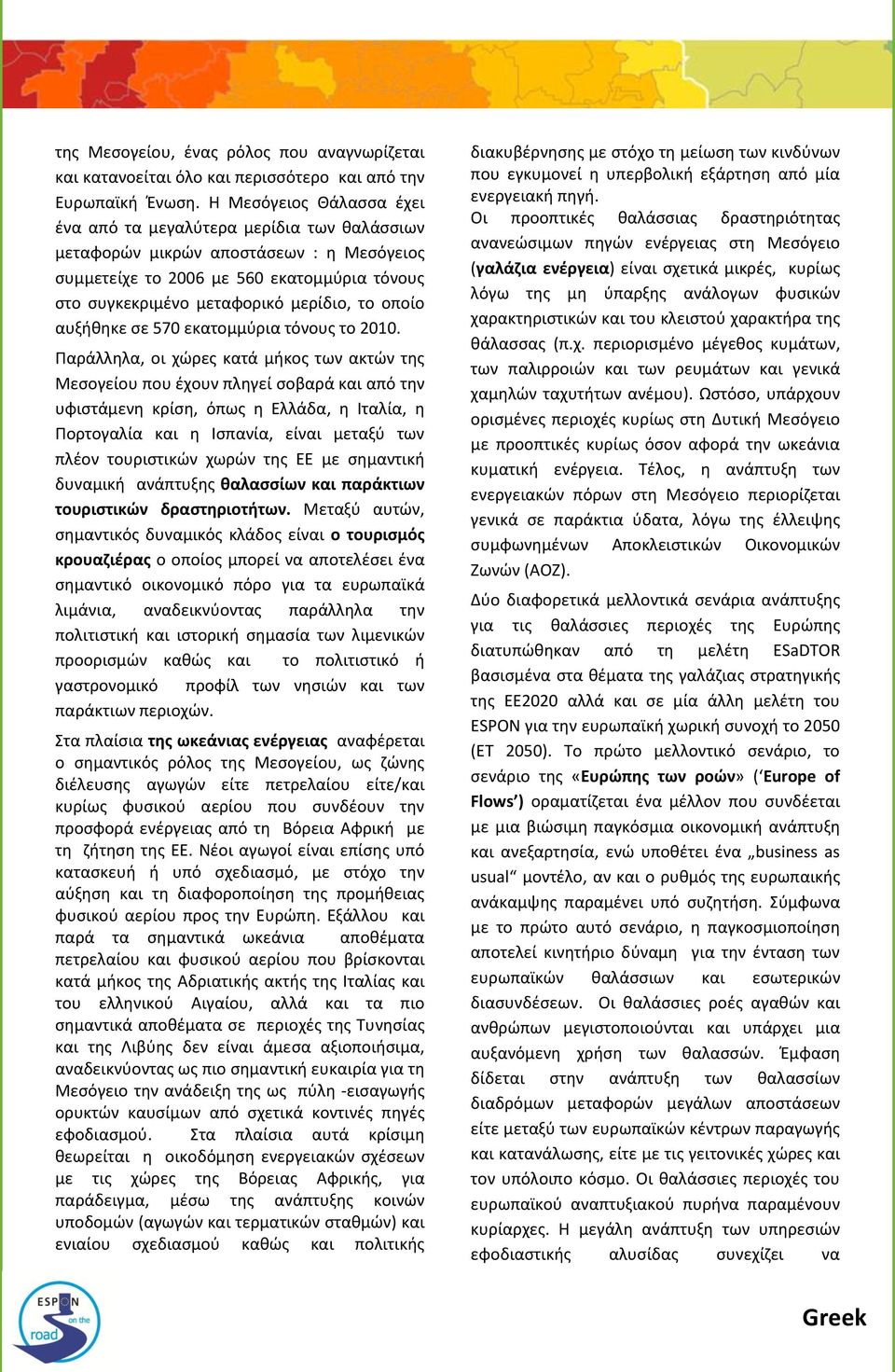 οποίο αυξήθηκε σε 570 εκατομμύρια τόνους το 2010.