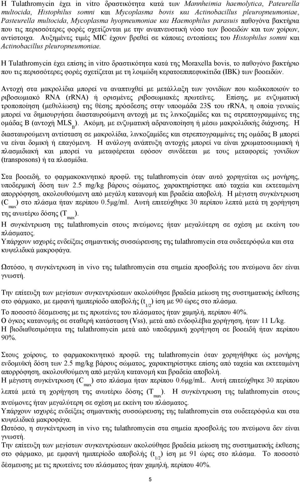 Αυξημένες τιμές ΜΙC έχουν βρεθεί σε κάποιες εντοπίσεις του Histophilus somni και Actinobacillus pleuropneumoniae.