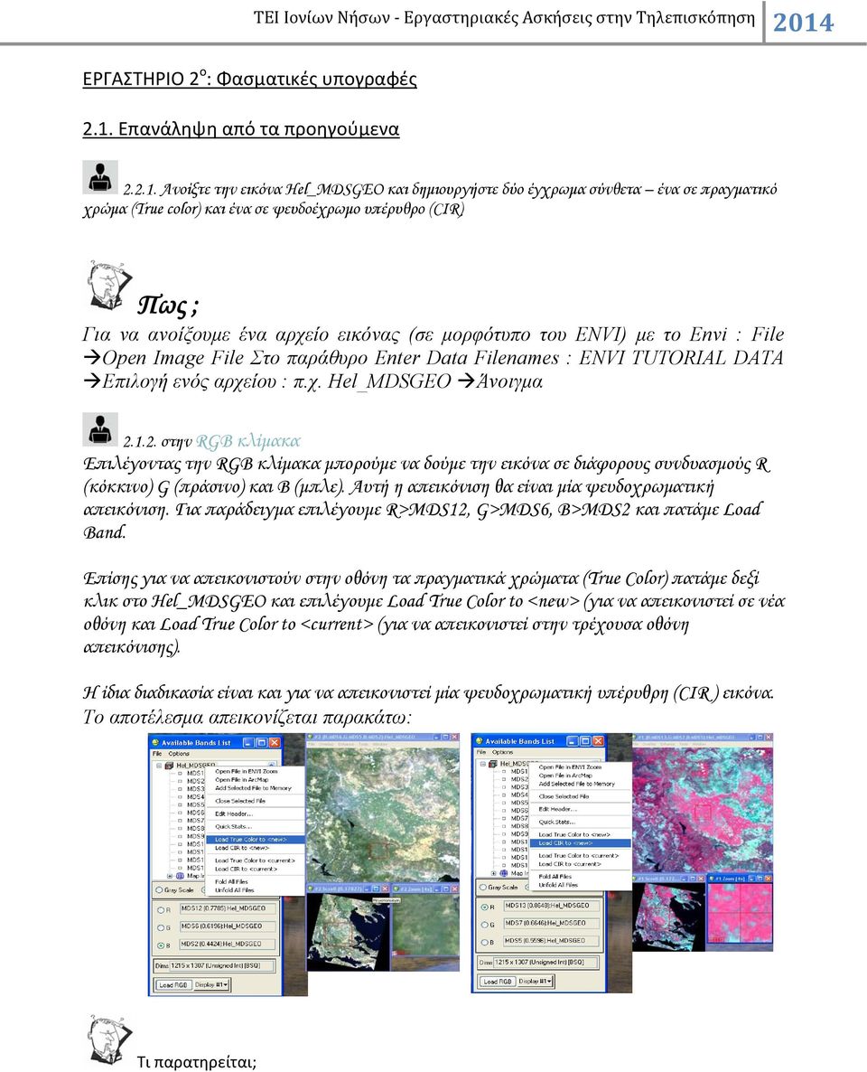 Ανοίξτε την εικόνα Hel_MDSGEO και δημιουργήστε δύο έγχρωμα σύνθετα ένα σε πραγματικό χρώμα (True color) και ένα σε ψευδοέχρωμο υπέρυθρο (CIR) Πως ; Για να ανοίξουμε ένα αρχείο εικόνας (σε μορφότυπο