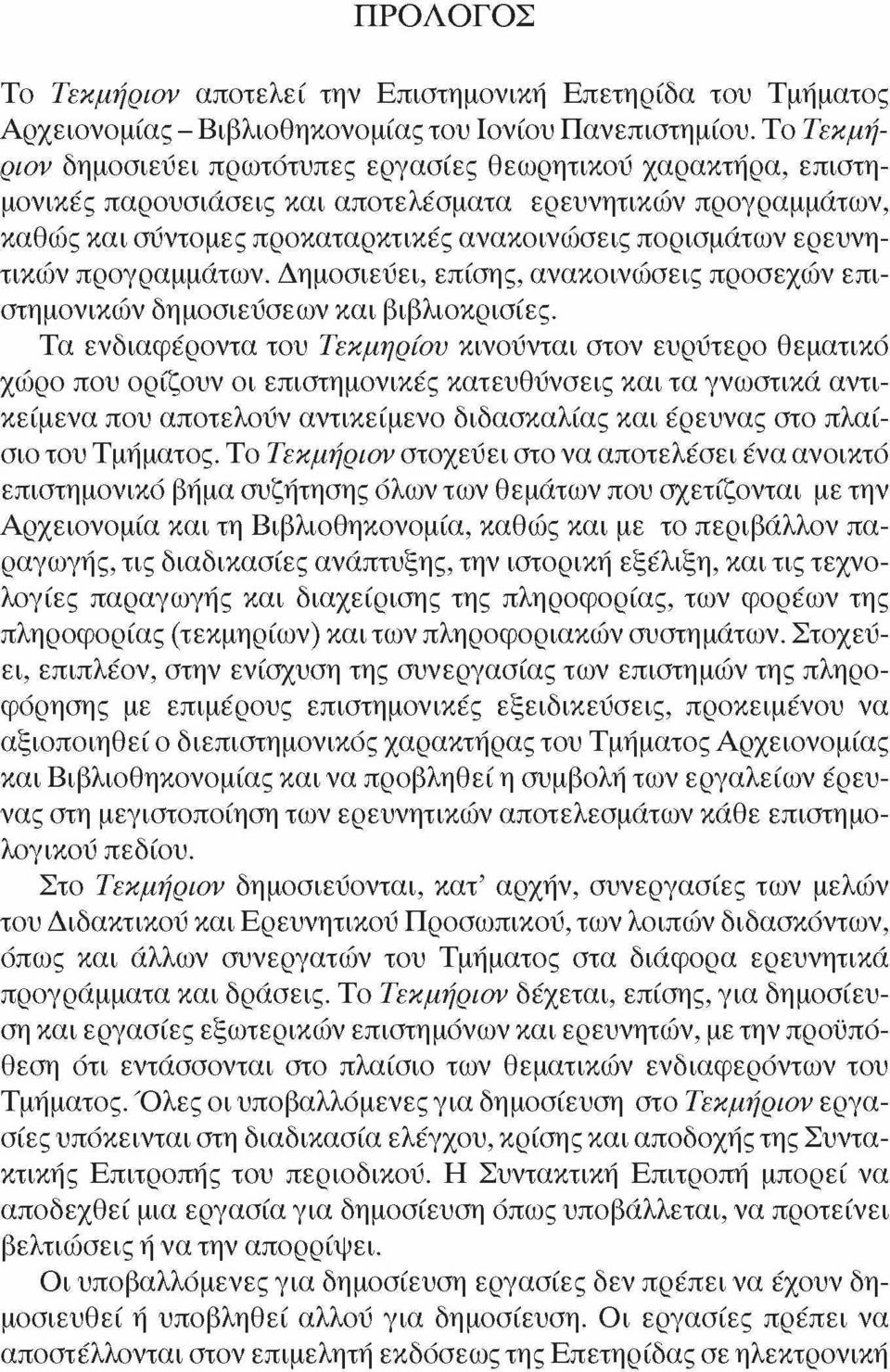 ερευνητικών προγραμμάτων. Δημοσιεύει, επίσης, ανακοινώσεις προσεχών επιστημονικών δημοσιεύσεων και βιβλιοκρισίες.