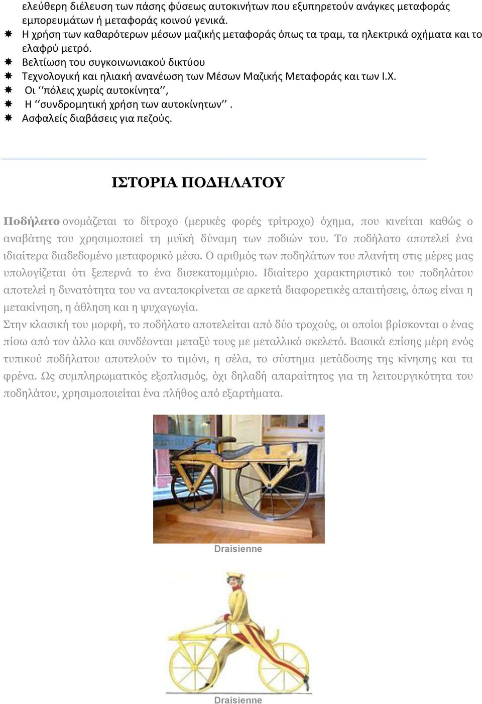 Βελτίωση του συγκοινωνιακού δικτύου Τεχνολογική και ηλιακή ανανέωση των Μέσων Μαζικής Μεταφοράς και των Ι.Χ. Οι πόλεις χωρίς αυτοκίνητα, Η συνδρομητική χρήση των αυτοκίνητων.