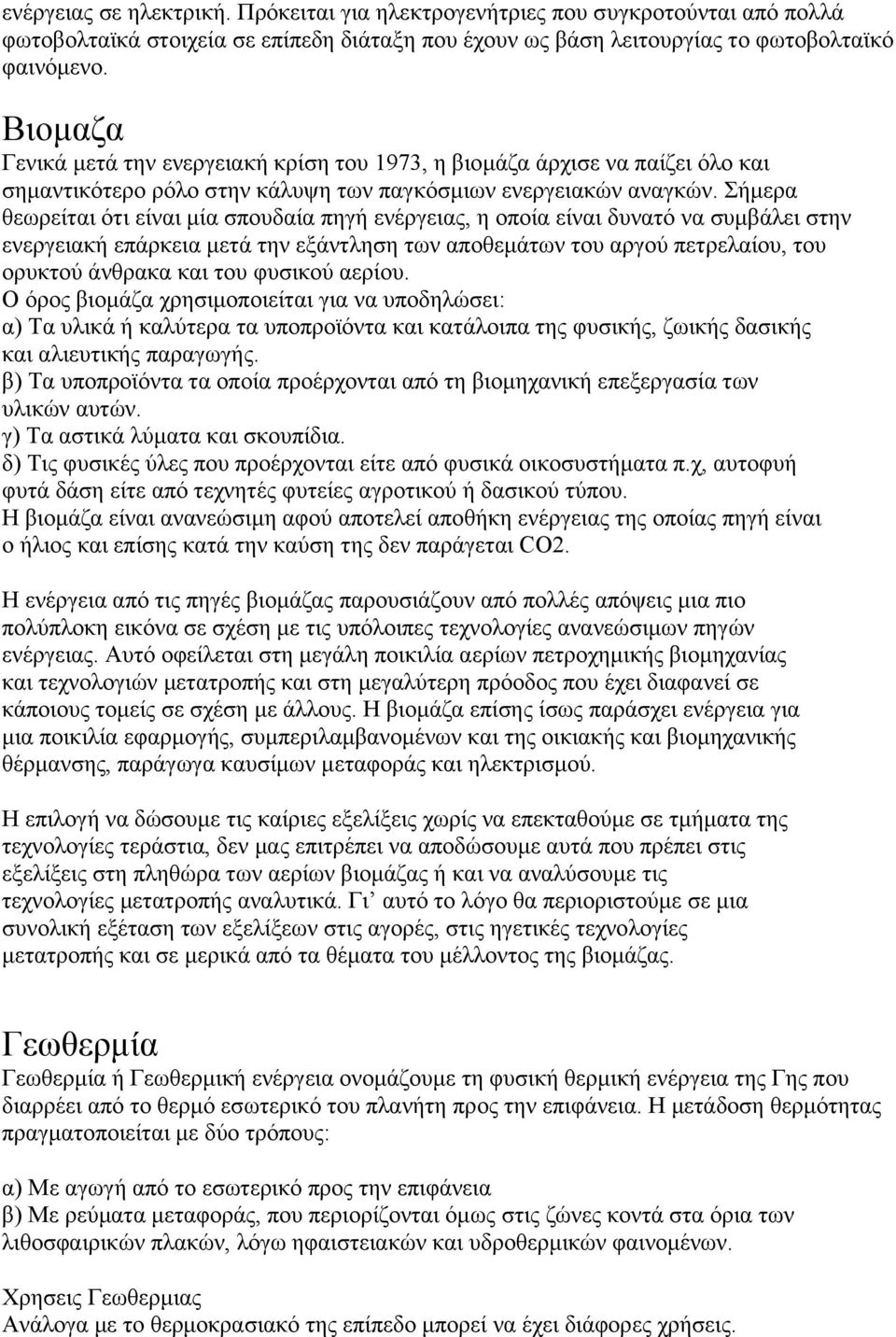 Σήμερα θεωρείται ότι είναι μία σπουδαία πηγή ενέργειας, η οποία είναι δυνατό να συμβάλει στην ενεργειακή επάρκεια μετά την εξάντληση των αποθεμάτων του αργού πετρελαίου, του ορυκτού άνθρακα και του