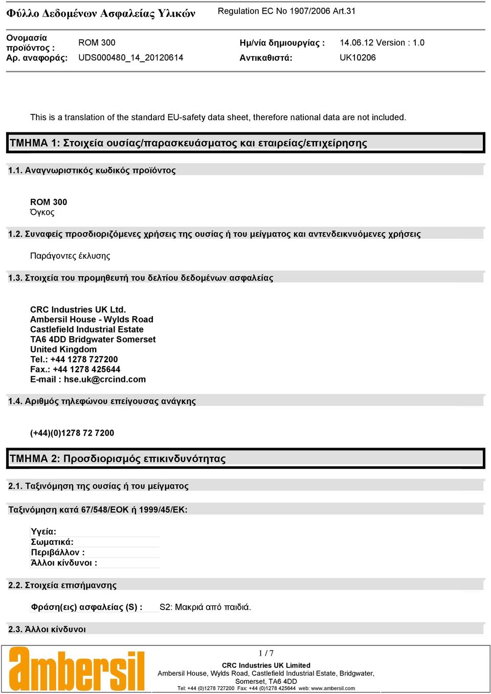 Ambersil House - Wylds Road Castlefield Industrial Estate TA6 4DD Bridgwater Somerset United Kingdom Tel.: +44 1278 727200 Fax.: +44 1278 425644 E-mail : hse.uk@crcind.com 1.4. Αριθµός τηλεφώνου επείγουσας ανάγκης (+44)(0)1278 72 7200 ΤΜΗΜΑ 2: Προσδιορισµός επικινδυνότητας 2.