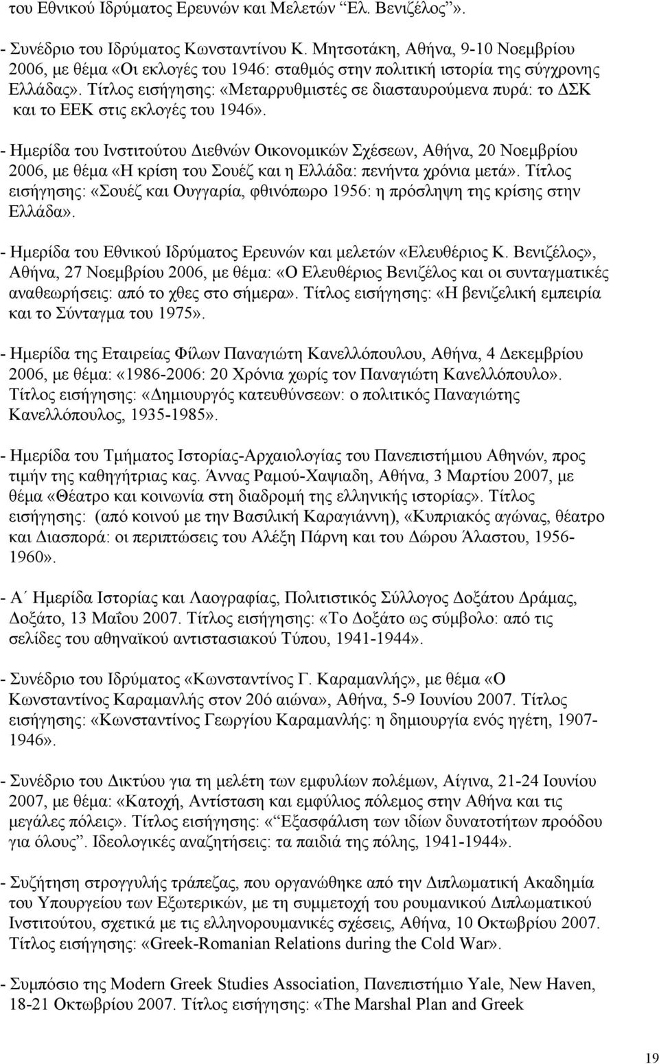 Τίτλος εισήγησης: «Μεταρρυθµιστές σε διασταυρούµενα πυρά: το ΣΚ και το ΕΕΚ στις εκλογές του 1946».