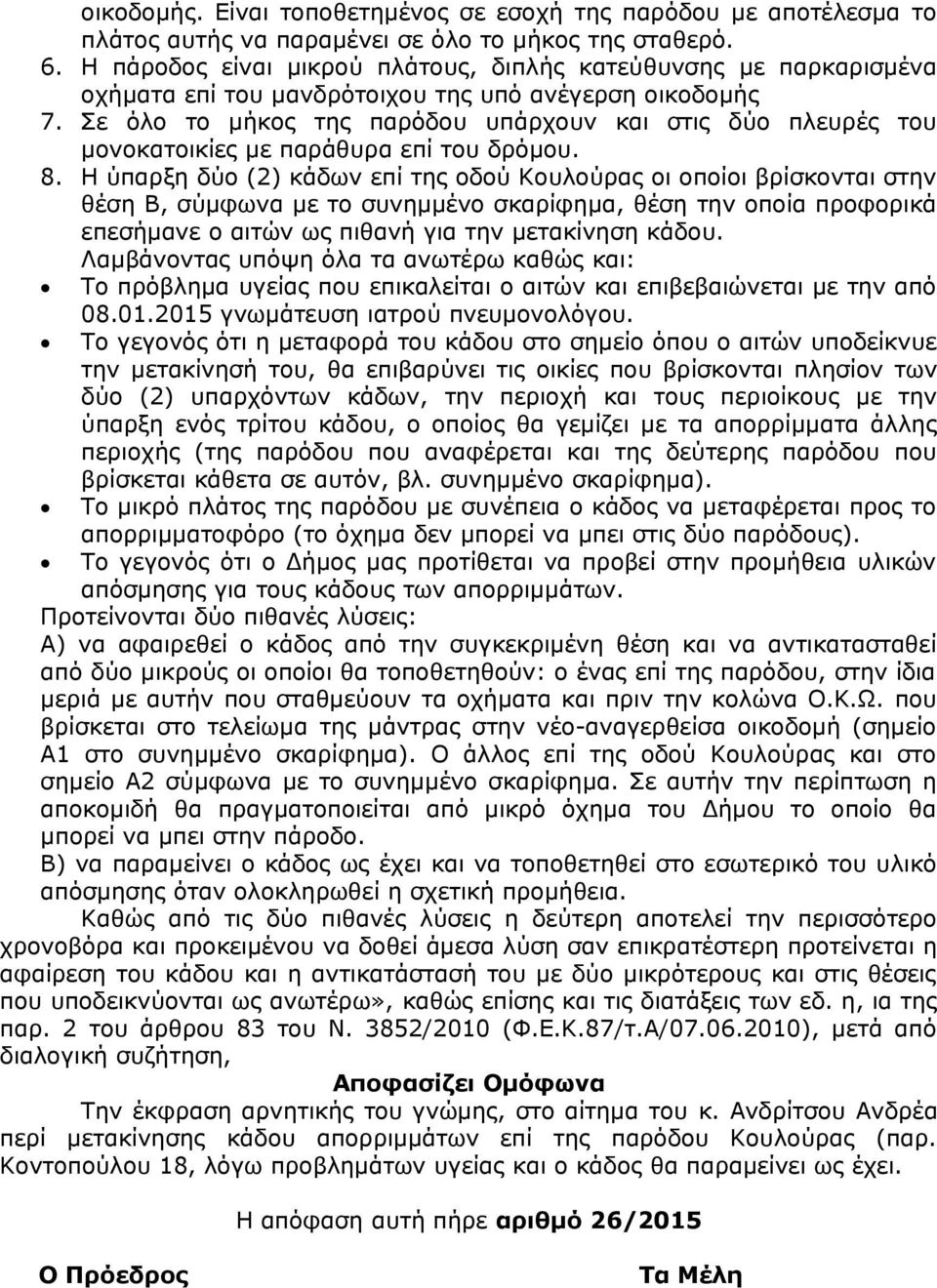 Σε όλο το μήκος της παρόδου υπάρχουν και στις δύο πλευρές του μονοκατοικίες με παράθυρα επί του δρόμου. 8.