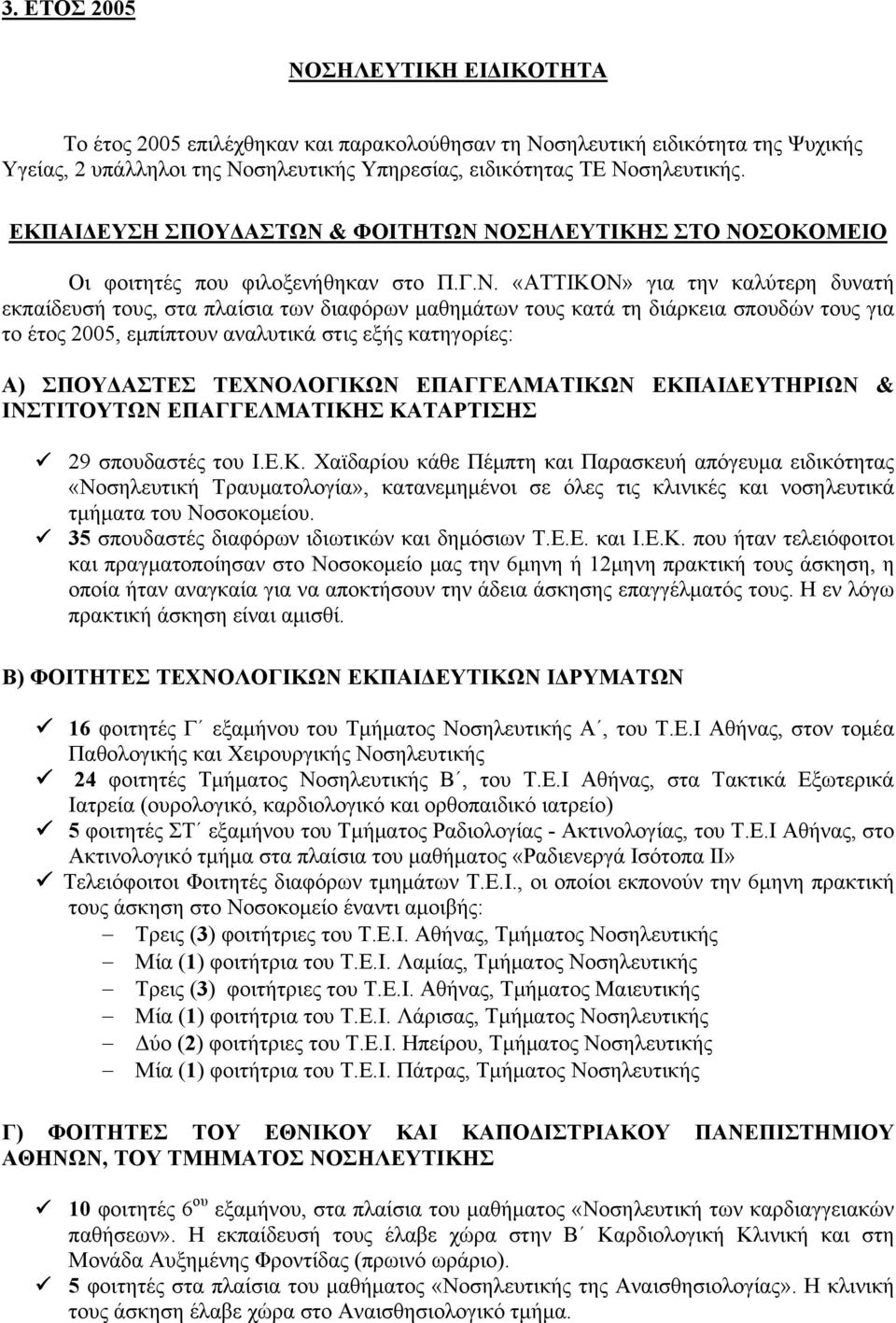 & ΦΟΙΤΗΤΩΝ 