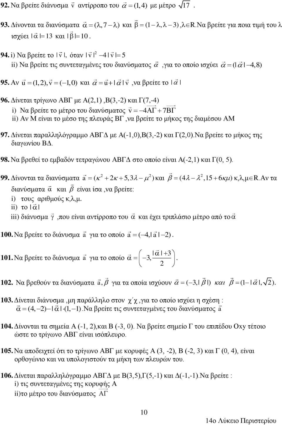 Δίνεται τρίγωνο ΑΒΓ με Α(,1),Β(3,-) και Γ(7,-4) i) Να βρείτε το μέτρο του διανύσματος v 4 7 ii) Αν Μ είναι το μέσο της πλευράς ΒΓ,να βρείτε το μήκος της διαμέσου ΑΜ 97.