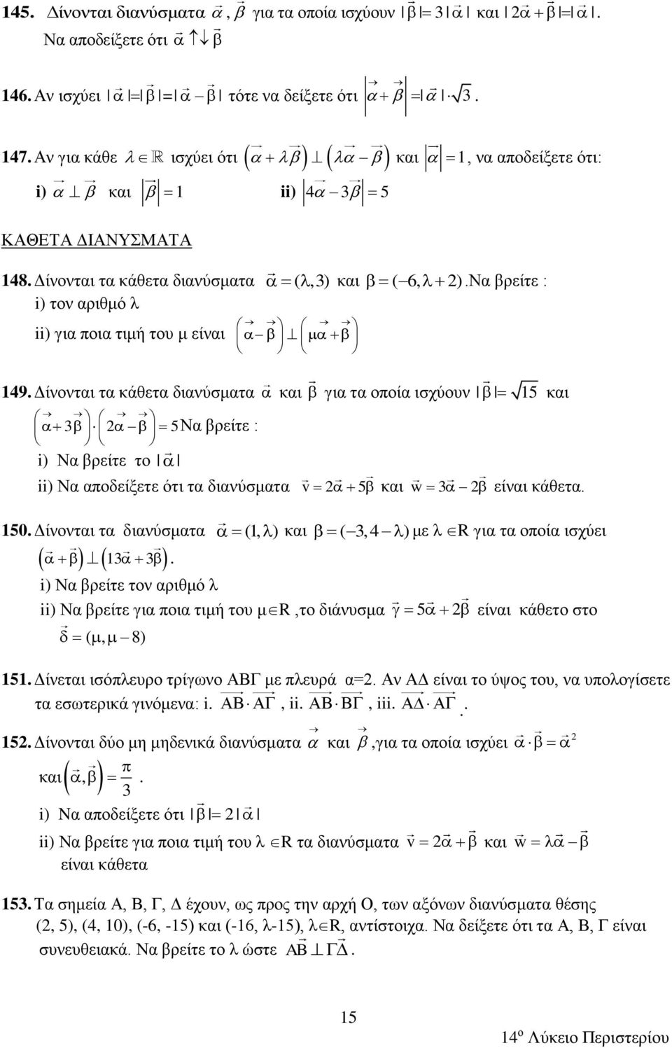 Δίνονται τα κάθετα διανύσματα και για τα οποία ισχύουν 15 και 3 5Να βρείτε : i) Να βρείτε το ii) Να αποδείξετε ότι τα διανύσματα v 5 και w 3 είναι κάθετα. 150.
