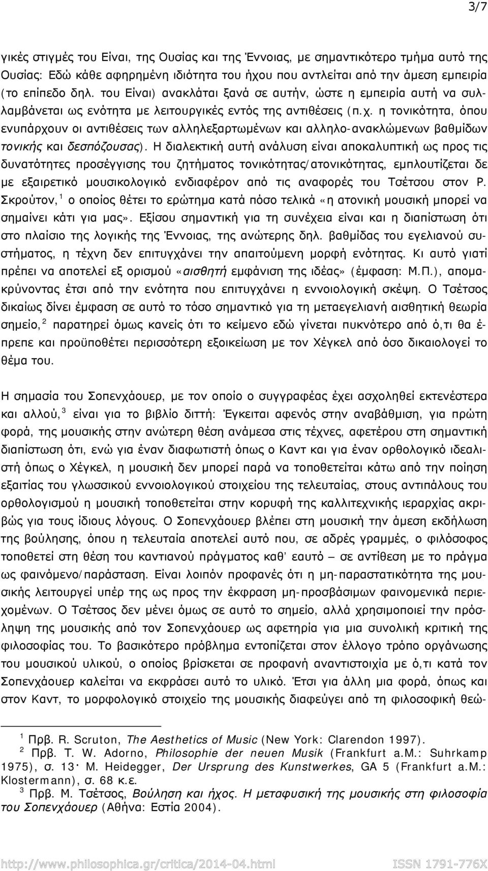 η τονικότητα, όπου ενυπάρχουν οι αντιθέσεις των αλληλεξαρτωμένων και αλληλο-ανακλώμενων βαθμίδων τονικής και δεσπόζουσας).