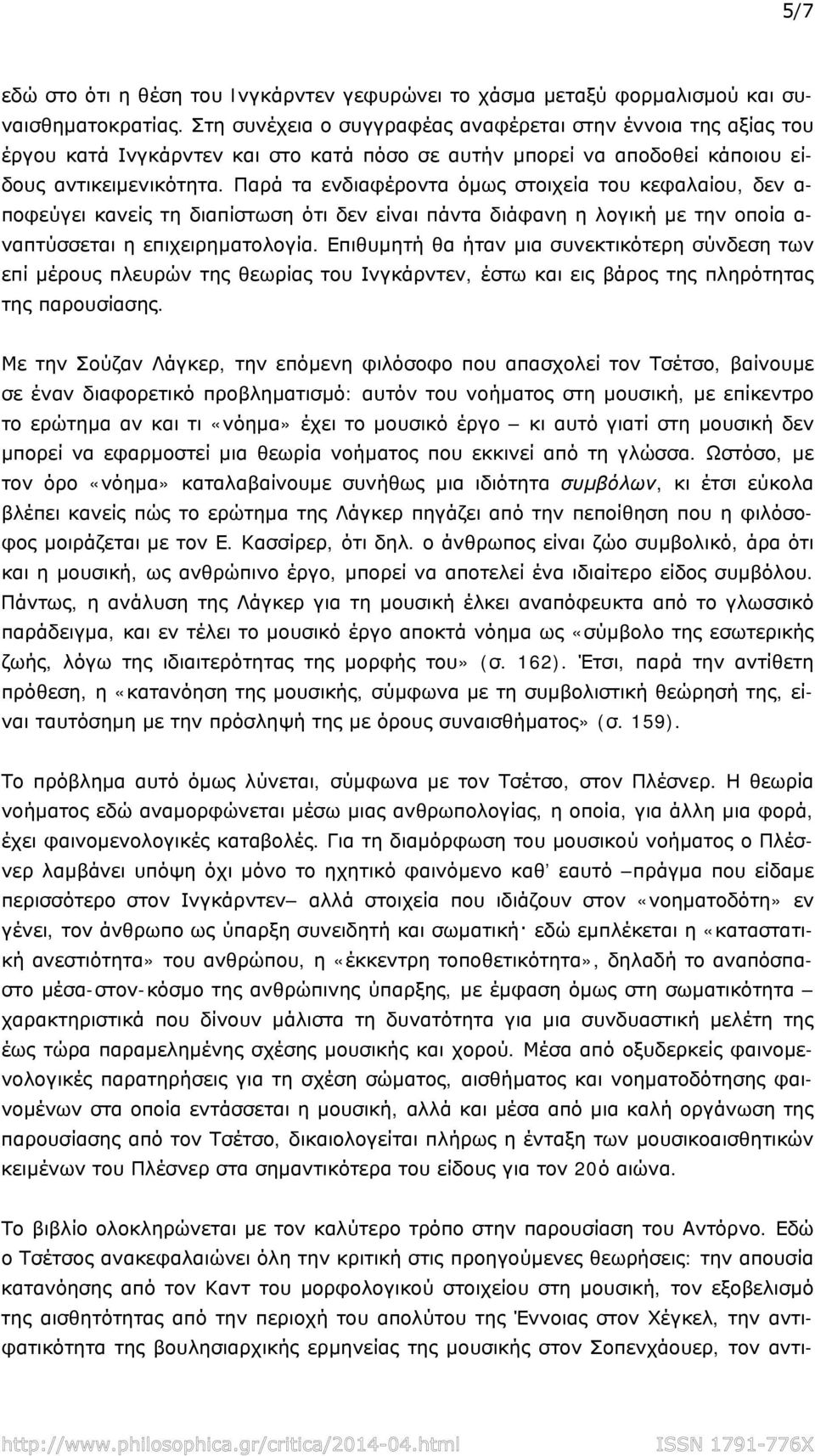 Παρά τα ενδιαφέροντα όμως στοιχεία του κεφαλαίου, δεν α- ποφεύγει κανείς τη διαπίστωση ότι δεν είναι πάντα διάφανη η λογική με την οποία α- ναπτύσσεται η επιχειρηματολογία.