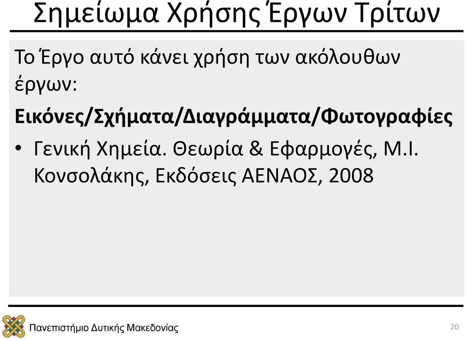 Εικόνες/Σχήματα/Διαγράμματα/Φωτογραφίες Γενική