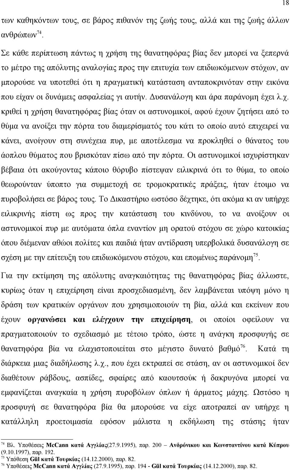 κατάσταση ανταποκρινόταν στην εικόνα που είχα